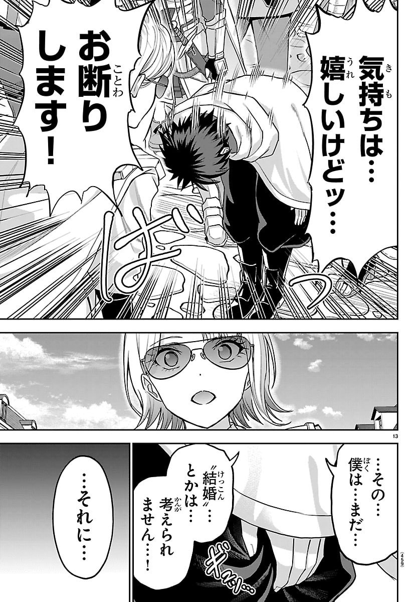 チェリー勇者とせいなる剣 Chap 86 - Next Chap 87