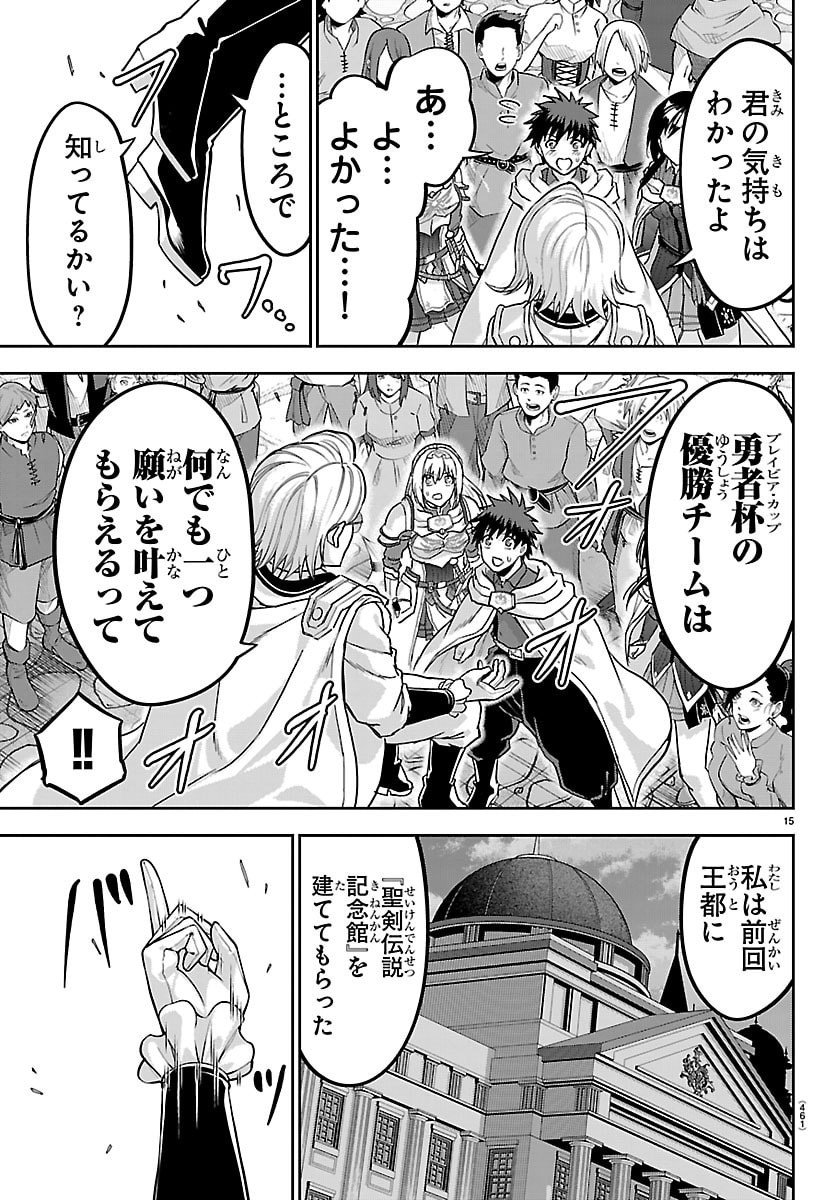 チェリー勇者とせいなる剣 Chap 86 - Next Chap 87