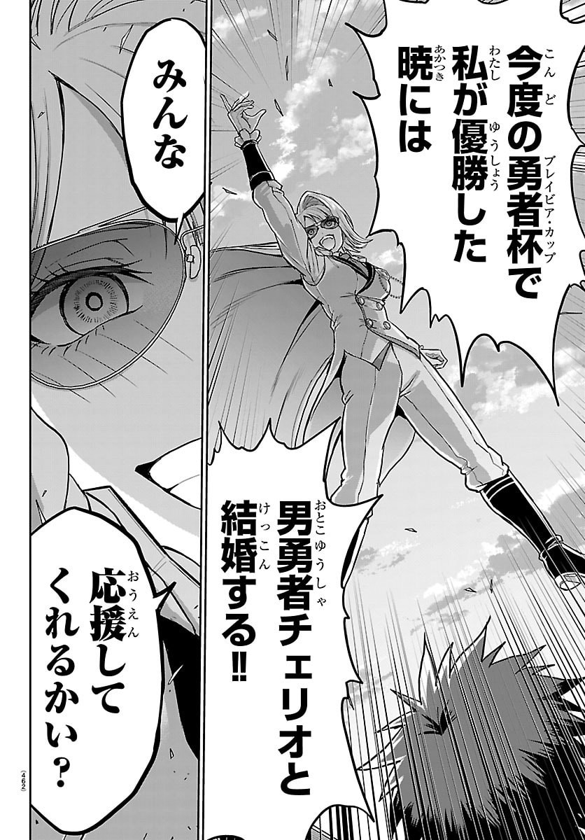 チェリー勇者とせいなる剣 Chap 86 - Next Chap 87