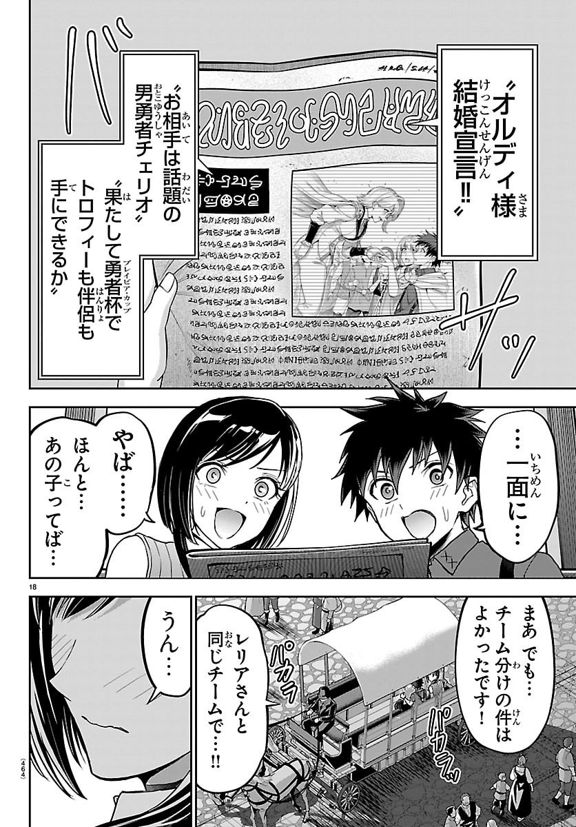 チェリー勇者とせいなる剣 Chap 86 - Next Chap 87