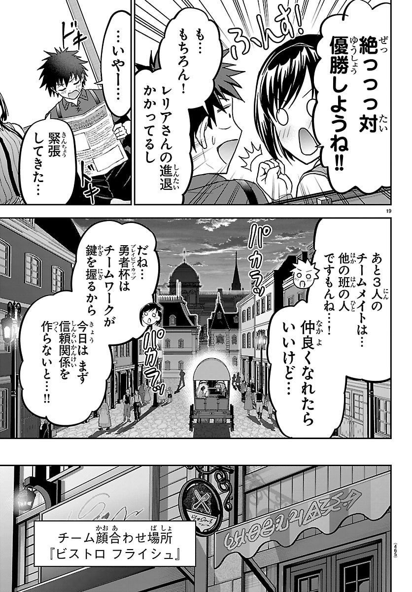 チェリー勇者とせいなる剣 Chap 86 - Next Chap 87