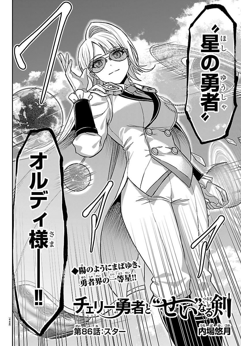 チェリー勇者とせいなる剣 Chap 86 - Next Chap 87