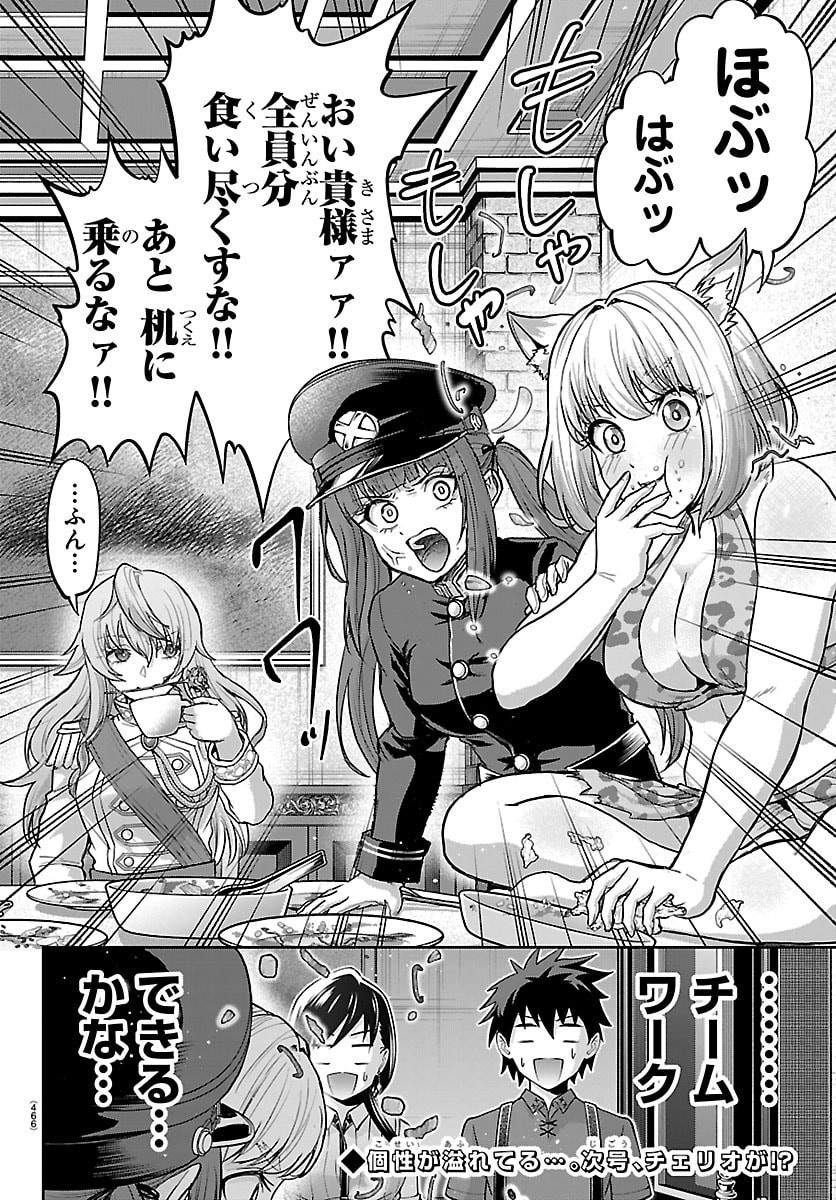 チェリー勇者とせいなる剣 Chap 86 - Next Chap 87