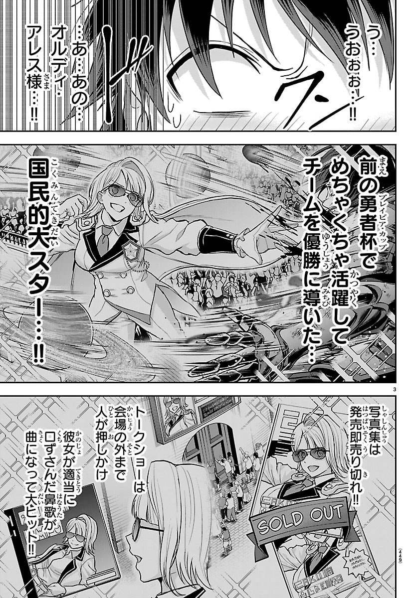 チェリー勇者とせいなる剣 Chap 86 - Next Chap 87
