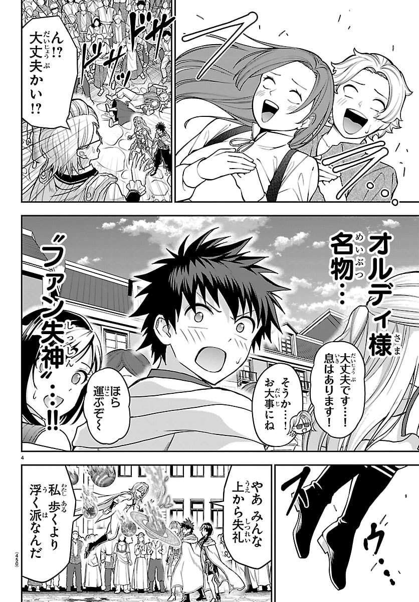 チェリー勇者とせいなる剣 Chap 86 - Next Chap 87