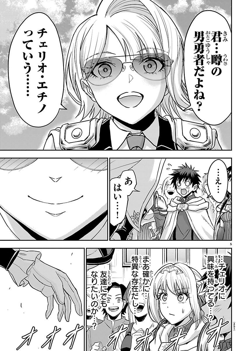チェリー勇者とせいなる剣 Chap 86 - Next Chap 87