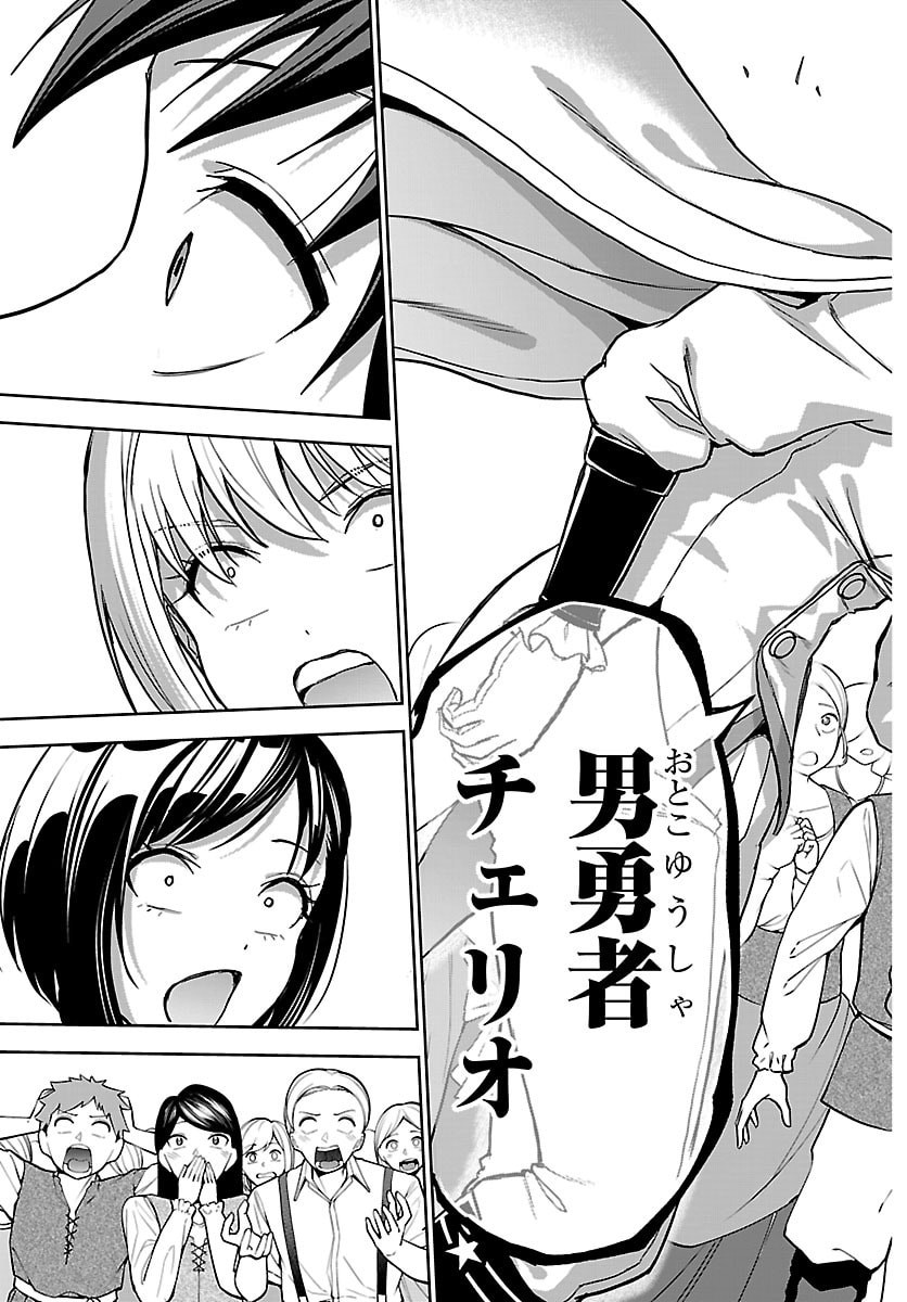 チェリー勇者とせいなる剣 Chap 86 - Next Chap 87