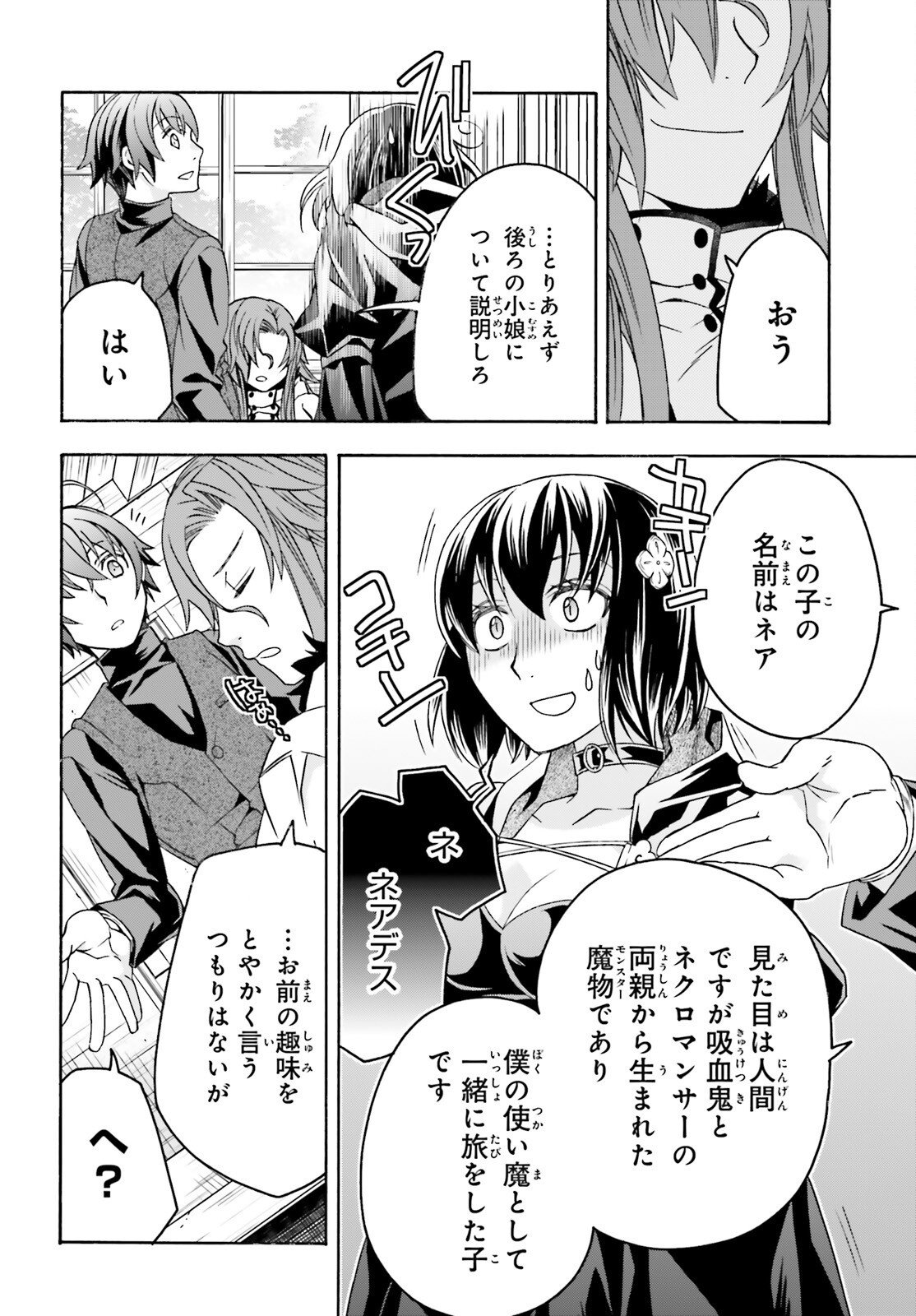 治癒魔法の間違った使い方 戦場を駆ける回復要員 Chap 92 - Next Chap 93