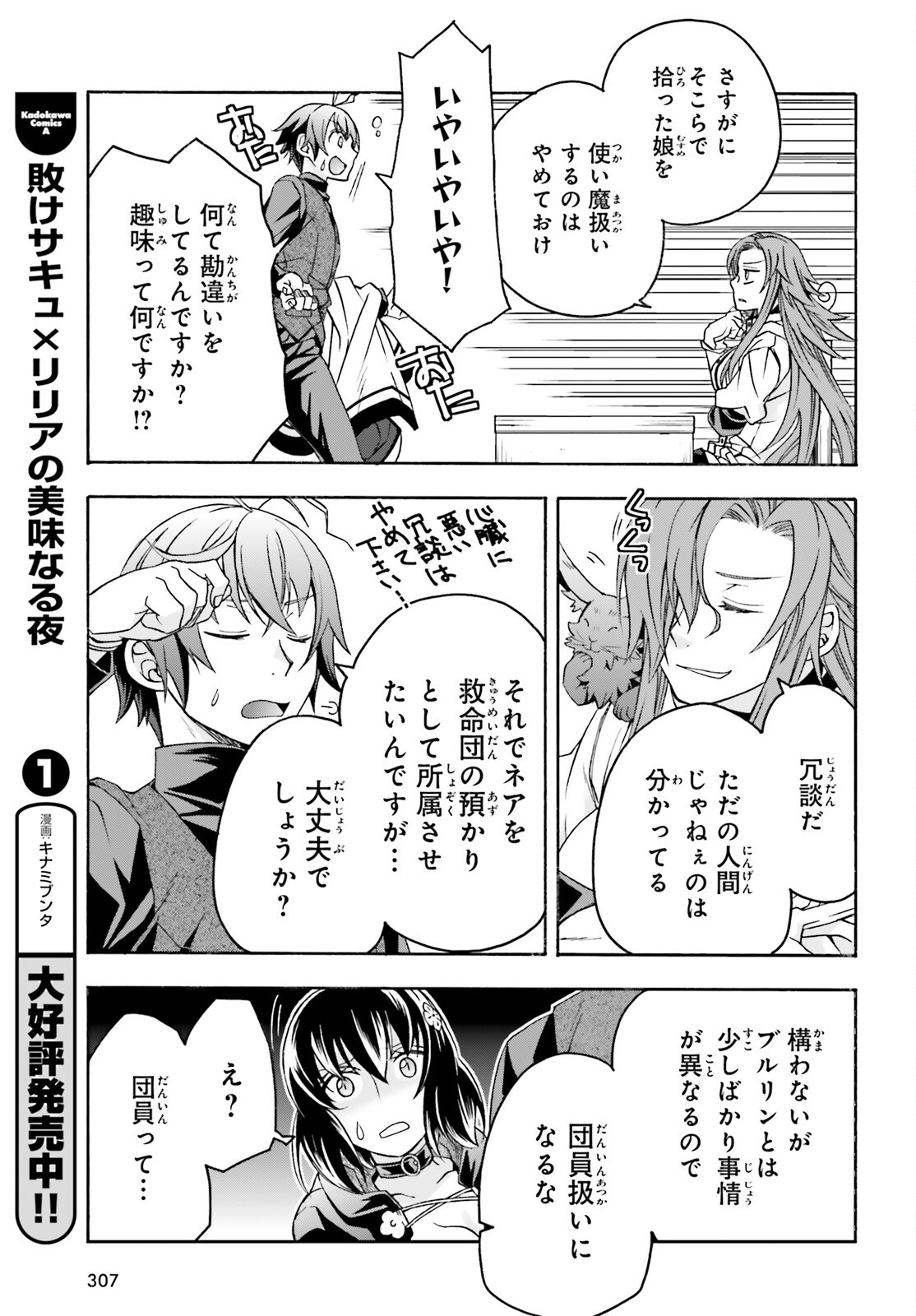 治癒魔法の間違った使い方 戦場を駆ける回復要員 Chap 92 - Next Chap 93
