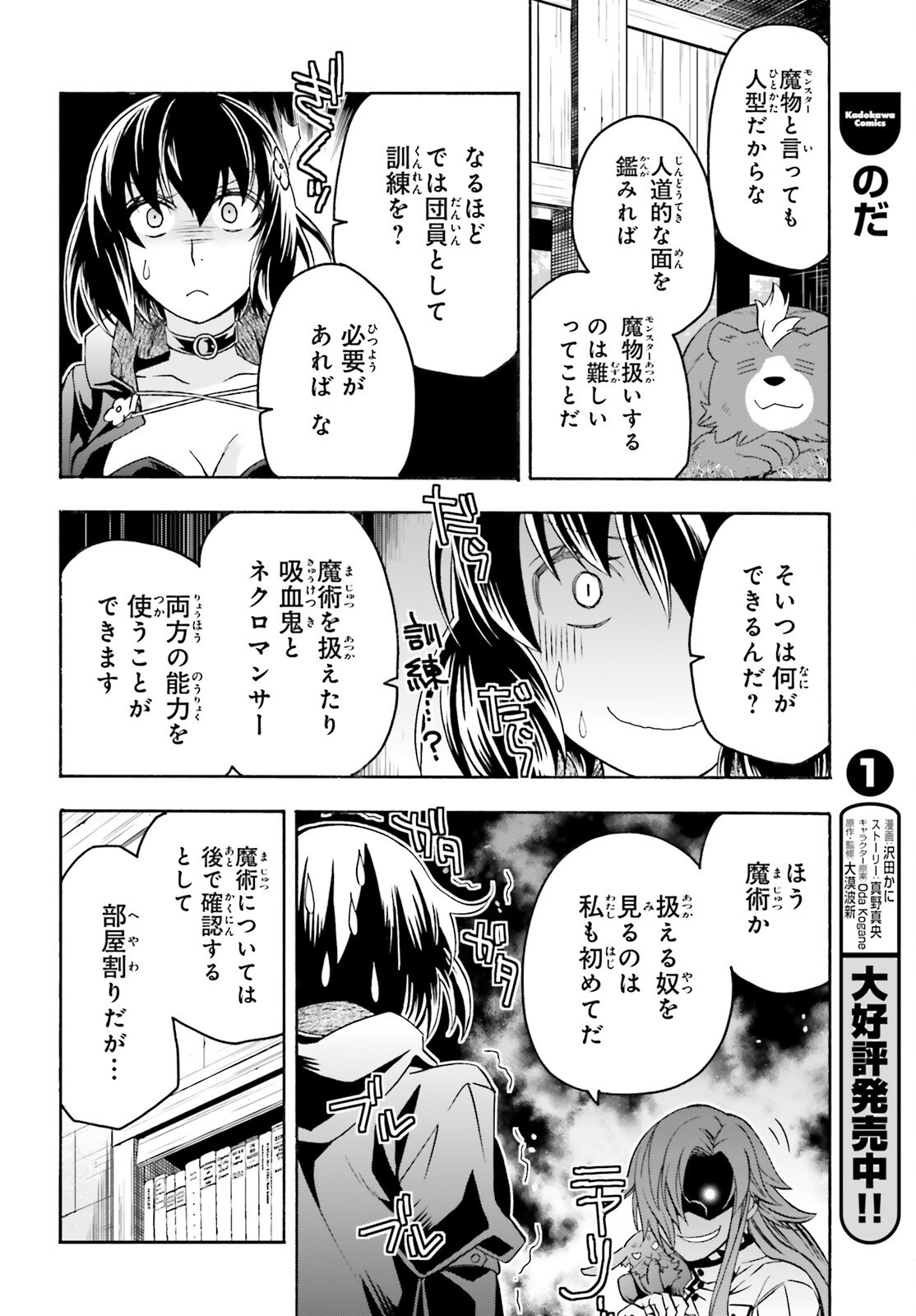 治癒魔法の間違った使い方 戦場を駆ける回復要員 Chap 92 - Next Chap 93