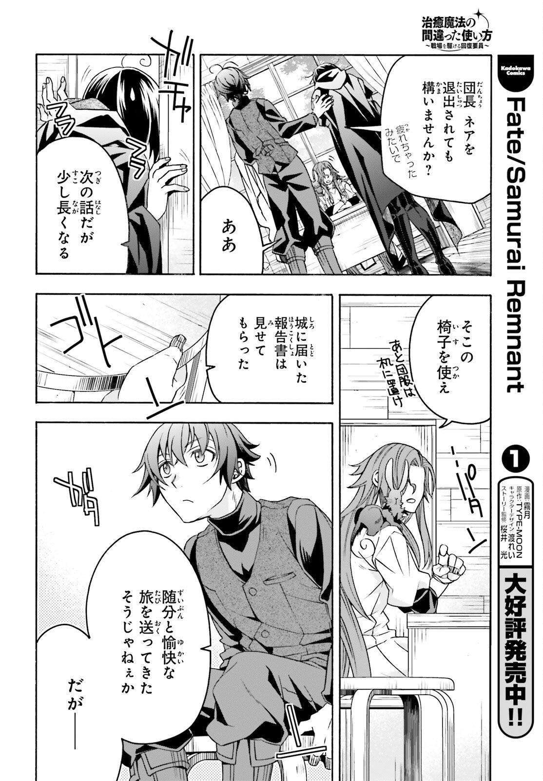 治癒魔法の間違った使い方 戦場を駆ける回復要員 Chap 92 - Next Chap 93