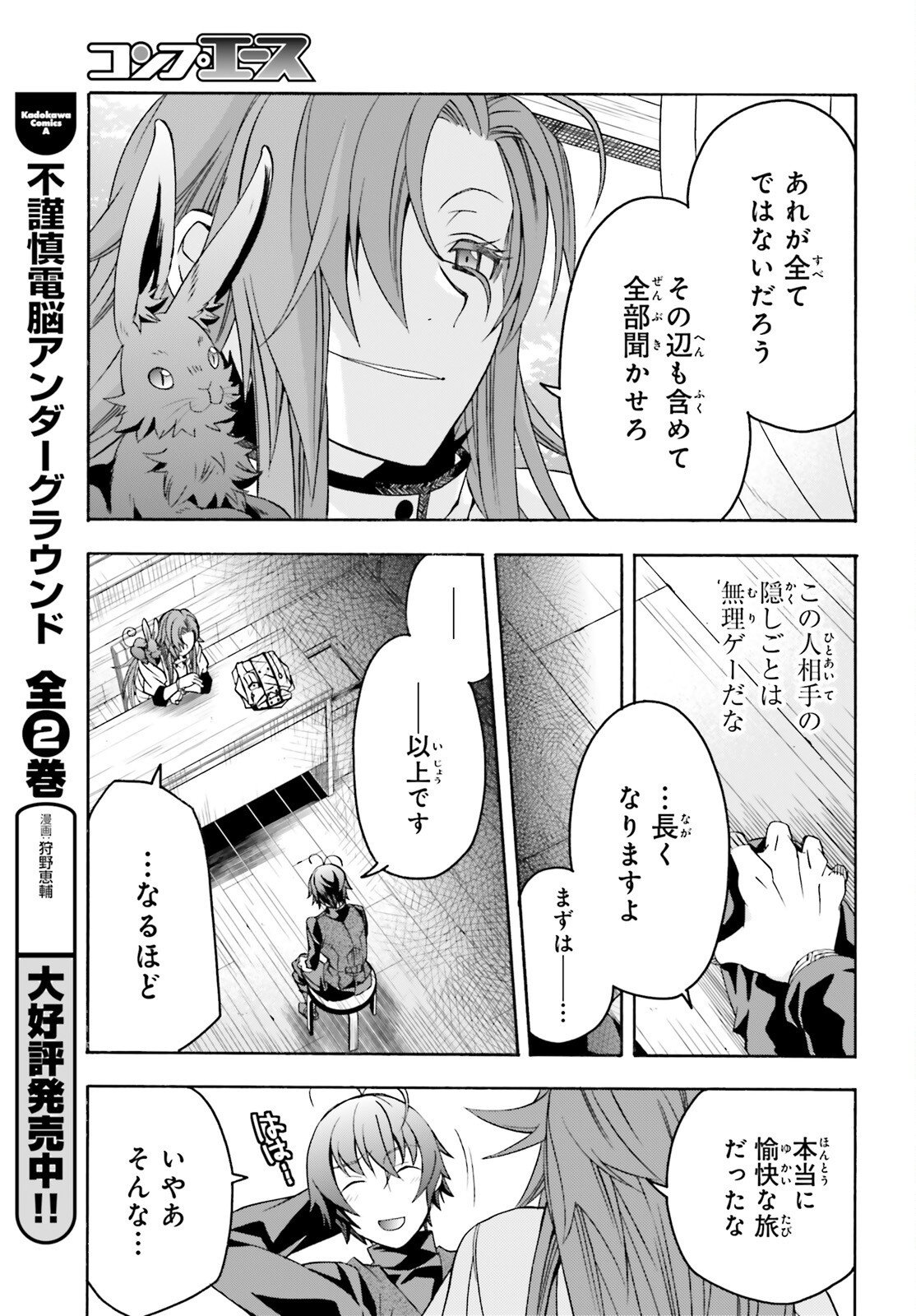 治癒魔法の間違った使い方 戦場を駆ける回復要員 Chap 92 - Next Chap 93