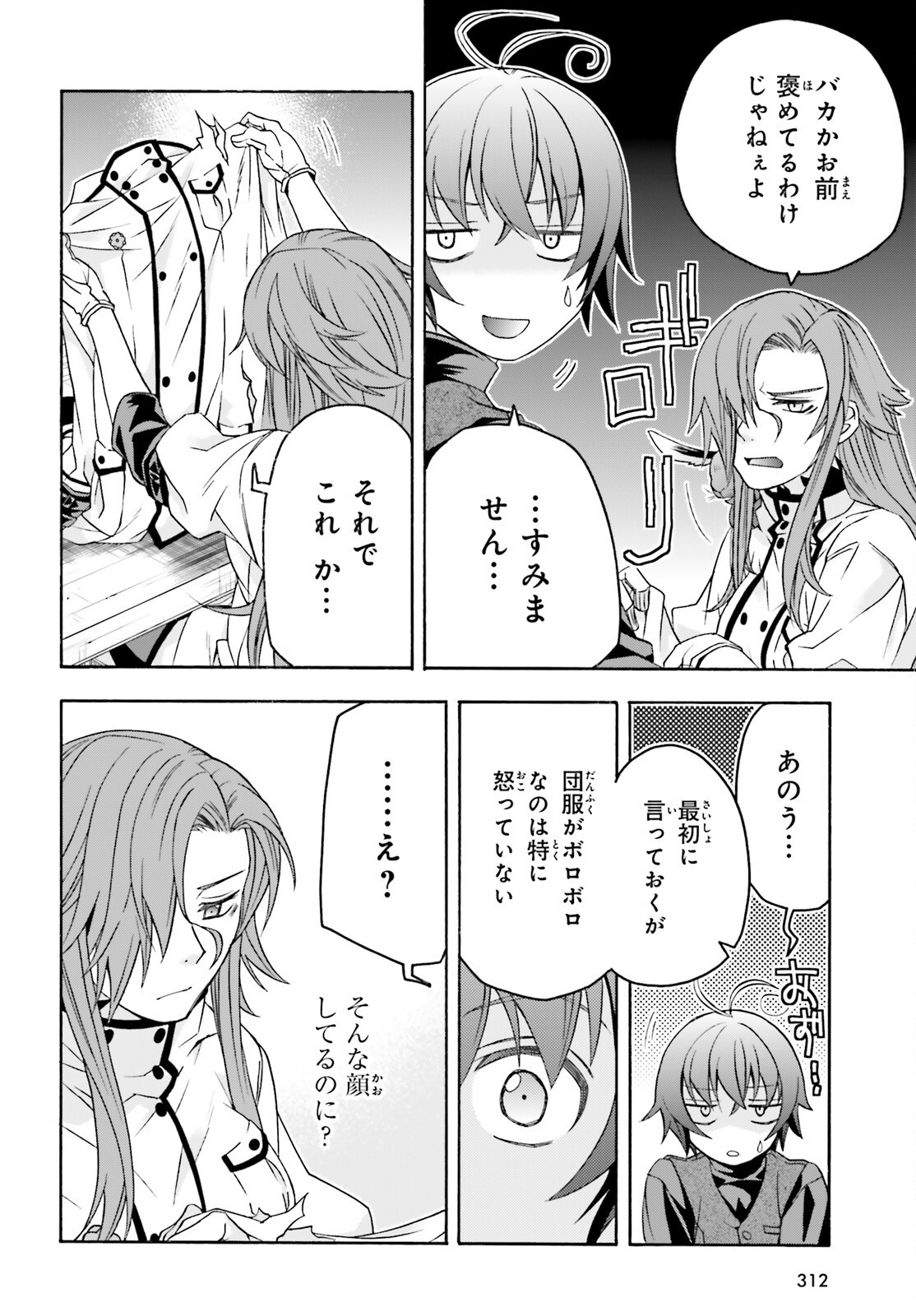 治癒魔法の間違った使い方 戦場を駆ける回復要員 Chap 92 - Next Chap 93