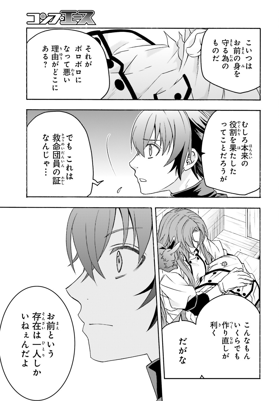 治癒魔法の間違った使い方 戦場を駆ける回復要員 Chap 92 - Next Chap 93