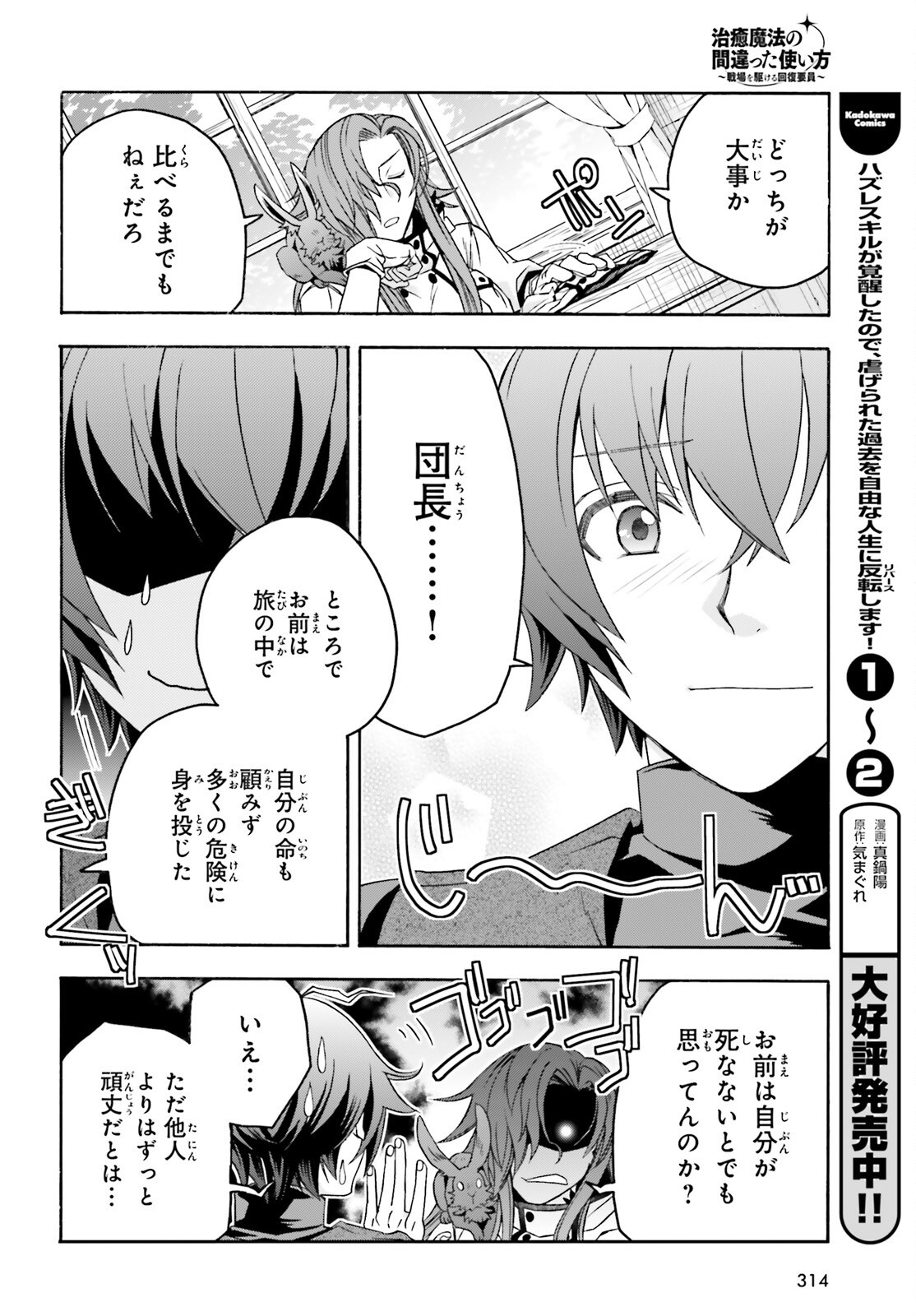 治癒魔法の間違った使い方 戦場を駆ける回復要員 Chap 92 - Next Chap 93