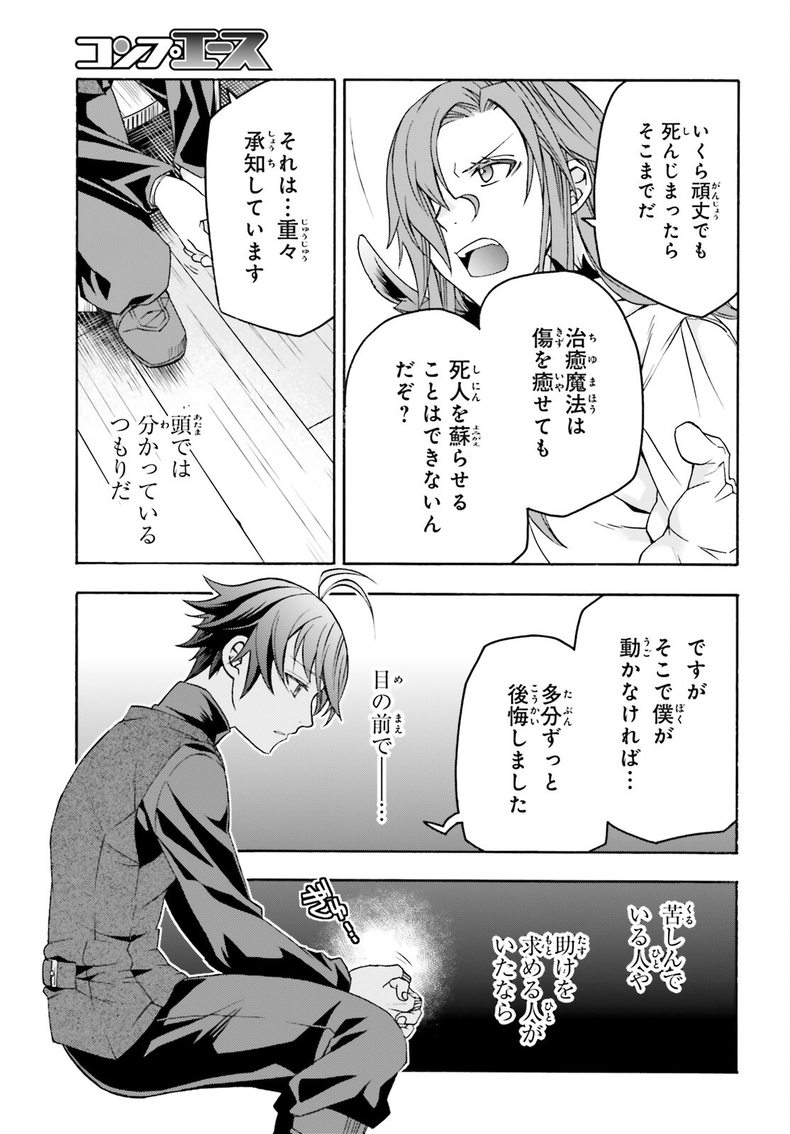 治癒魔法の間違った使い方 戦場を駆ける回復要員 Chap 92 - Next Chap 93
