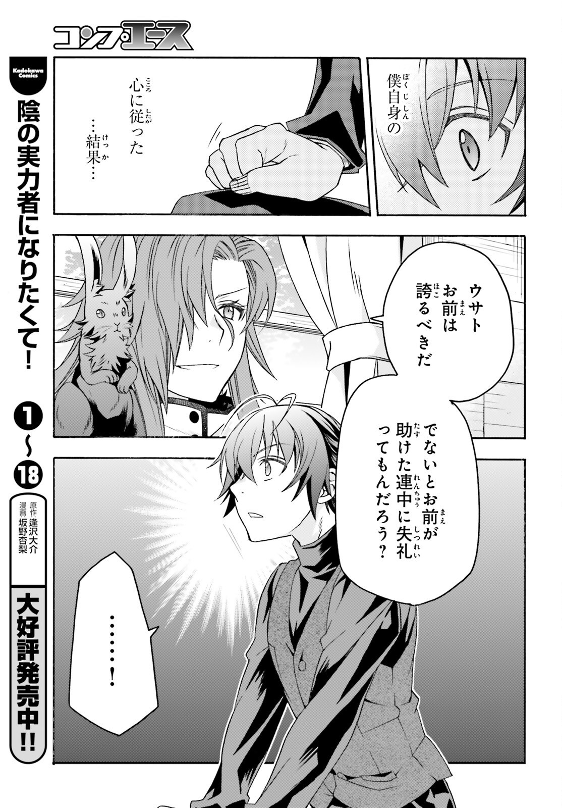 治癒魔法の間違った使い方 戦場を駆ける回復要員 Chap 92 - Next Chap 93