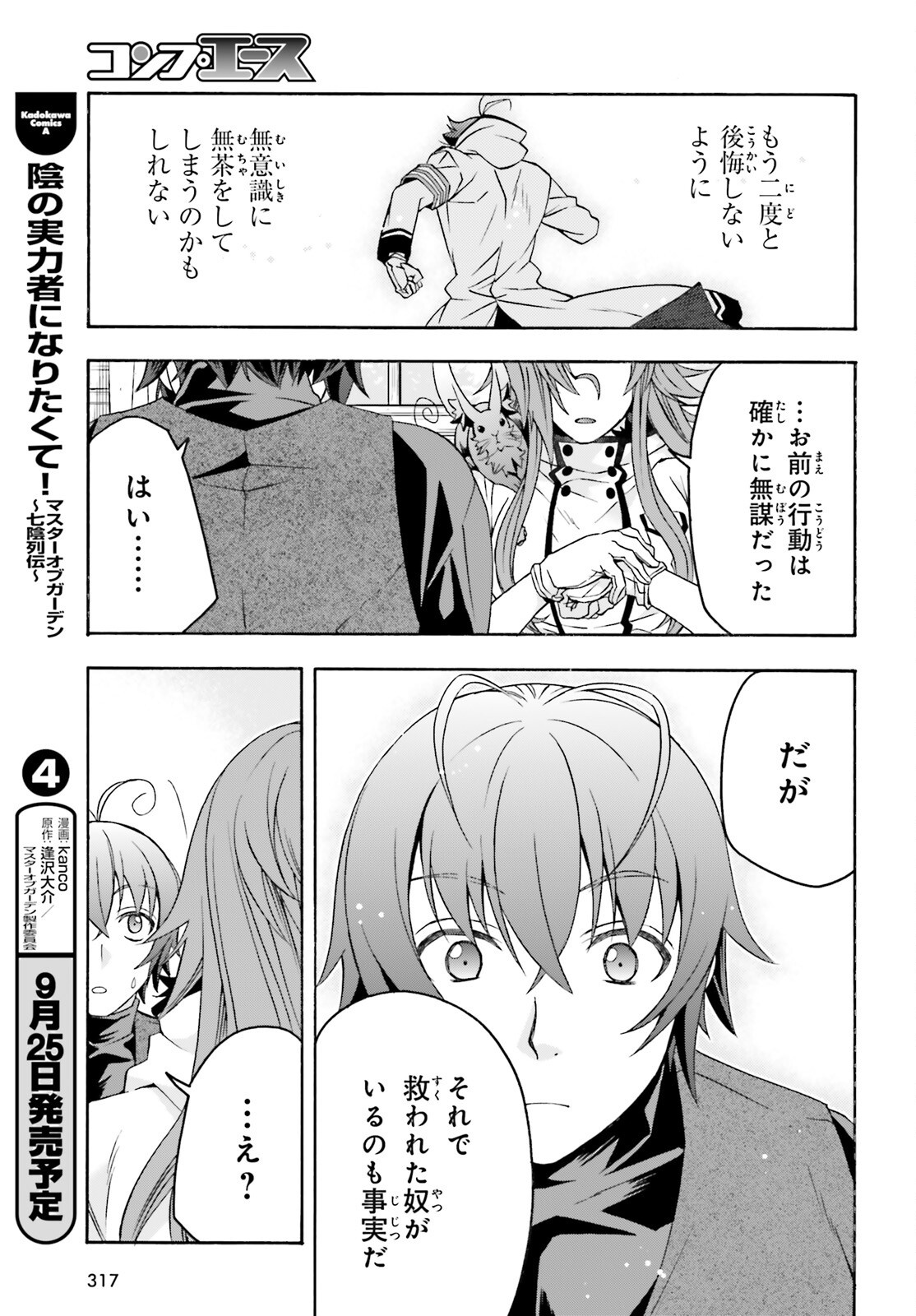 治癒魔法の間違った使い方 戦場を駆ける回復要員 Chap 92 - Next Chap 93