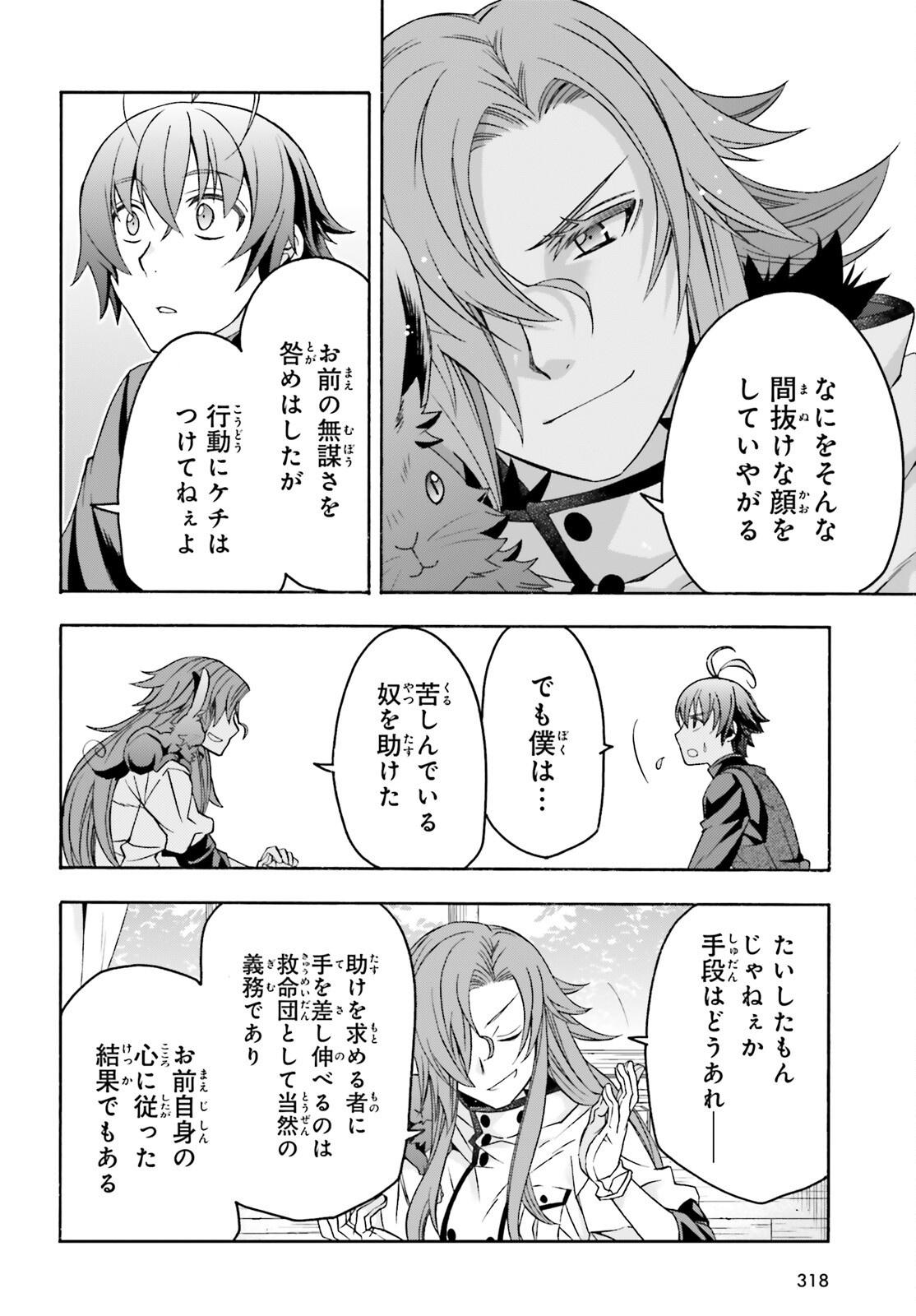 治癒魔法の間違った使い方 戦場を駆ける回復要員 Chap 92 - Next Chap 93