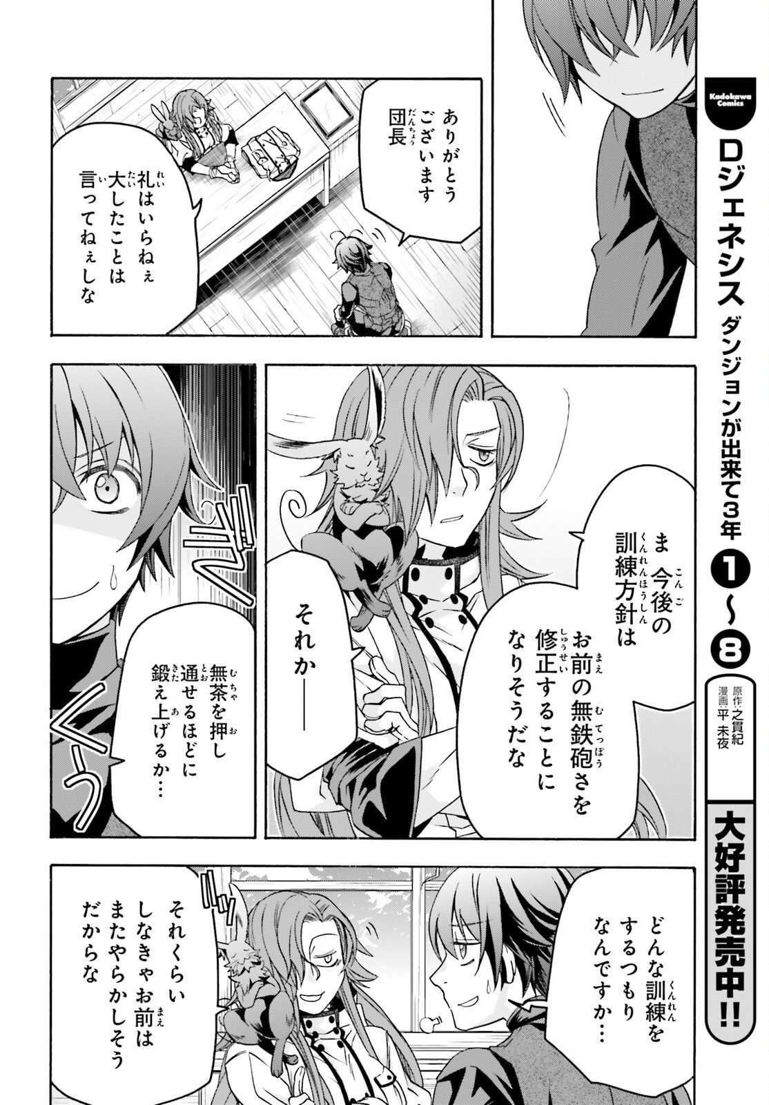 治癒魔法の間違った使い方 戦場を駆ける回復要員 Chap 92 - Next Chap 93