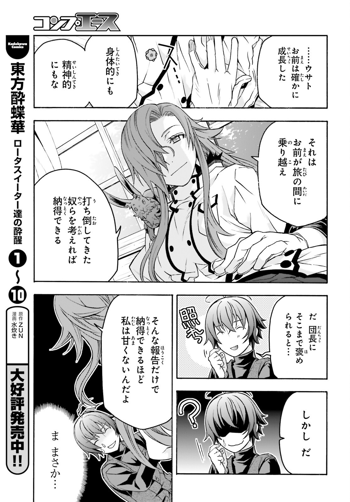 治癒魔法の間違った使い方 戦場を駆ける回復要員 Chap 92 - Next Chap 93