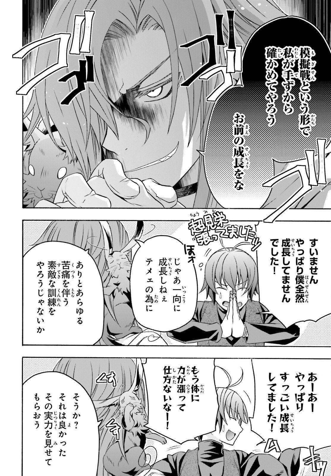 治癒魔法の間違った使い方 戦場を駆ける回復要員 Chap 92 - Next Chap 93