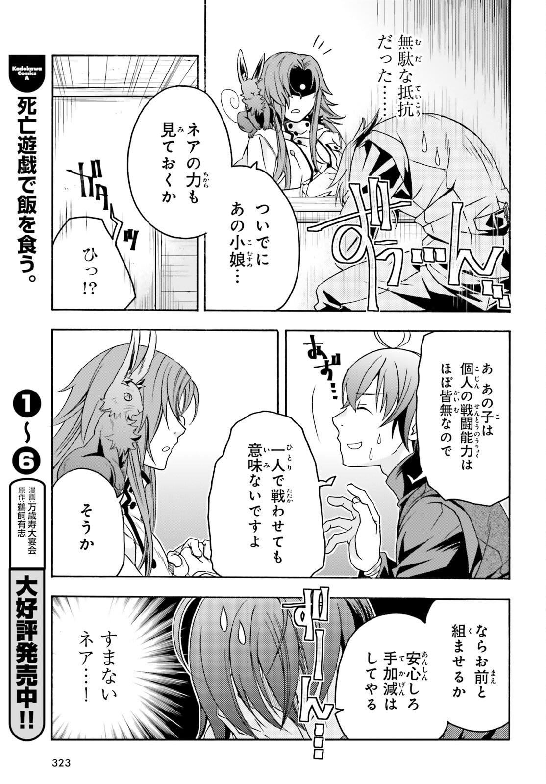 治癒魔法の間違った使い方 戦場を駆ける回復要員 Chap 92 - Next Chap 93