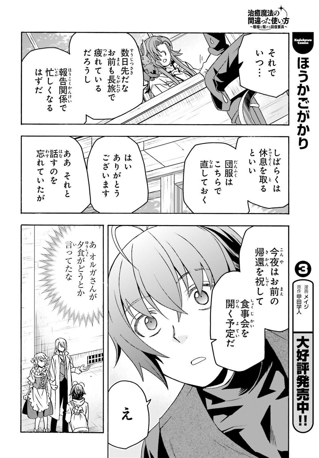 治癒魔法の間違った使い方 戦場を駆ける回復要員 Chap 92 - Next Chap 93