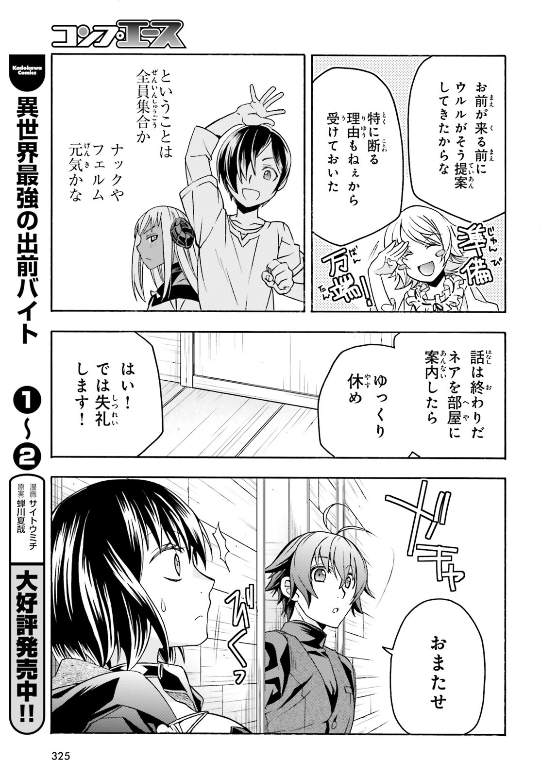 治癒魔法の間違った使い方 戦場を駆ける回復要員 Chap 92 - Next Chap 93