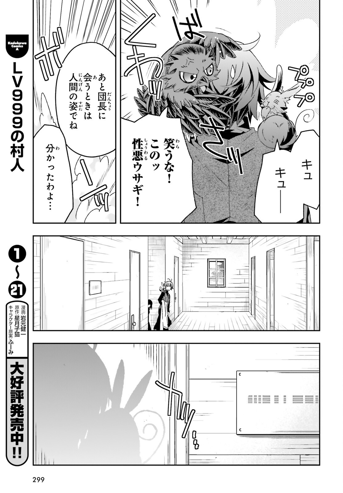 治癒魔法の間違った使い方 戦場を駆ける回復要員 Chap 92 - Next Chap 93