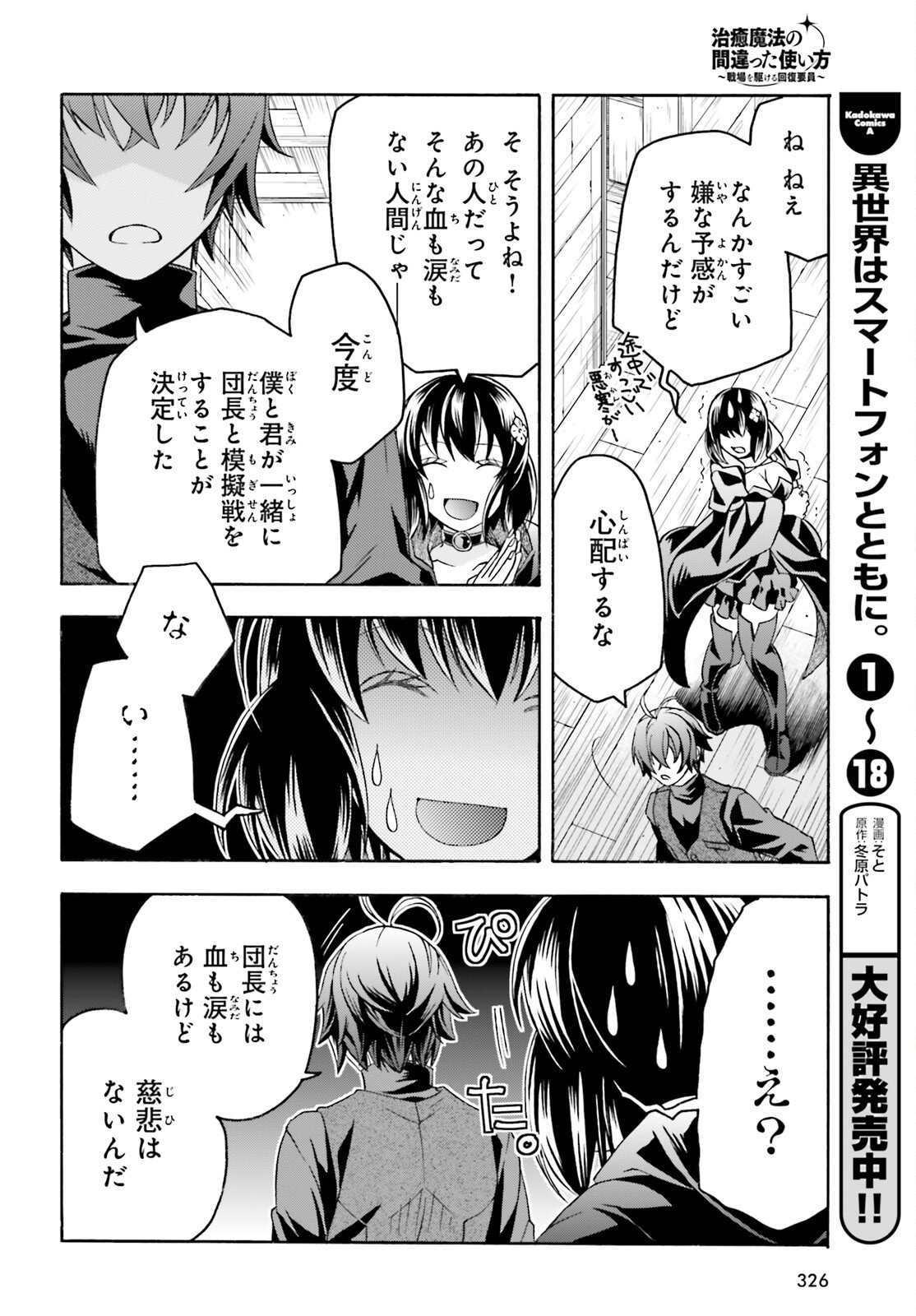治癒魔法の間違った使い方 戦場を駆ける回復要員 Chap 92 - Next Chap 93