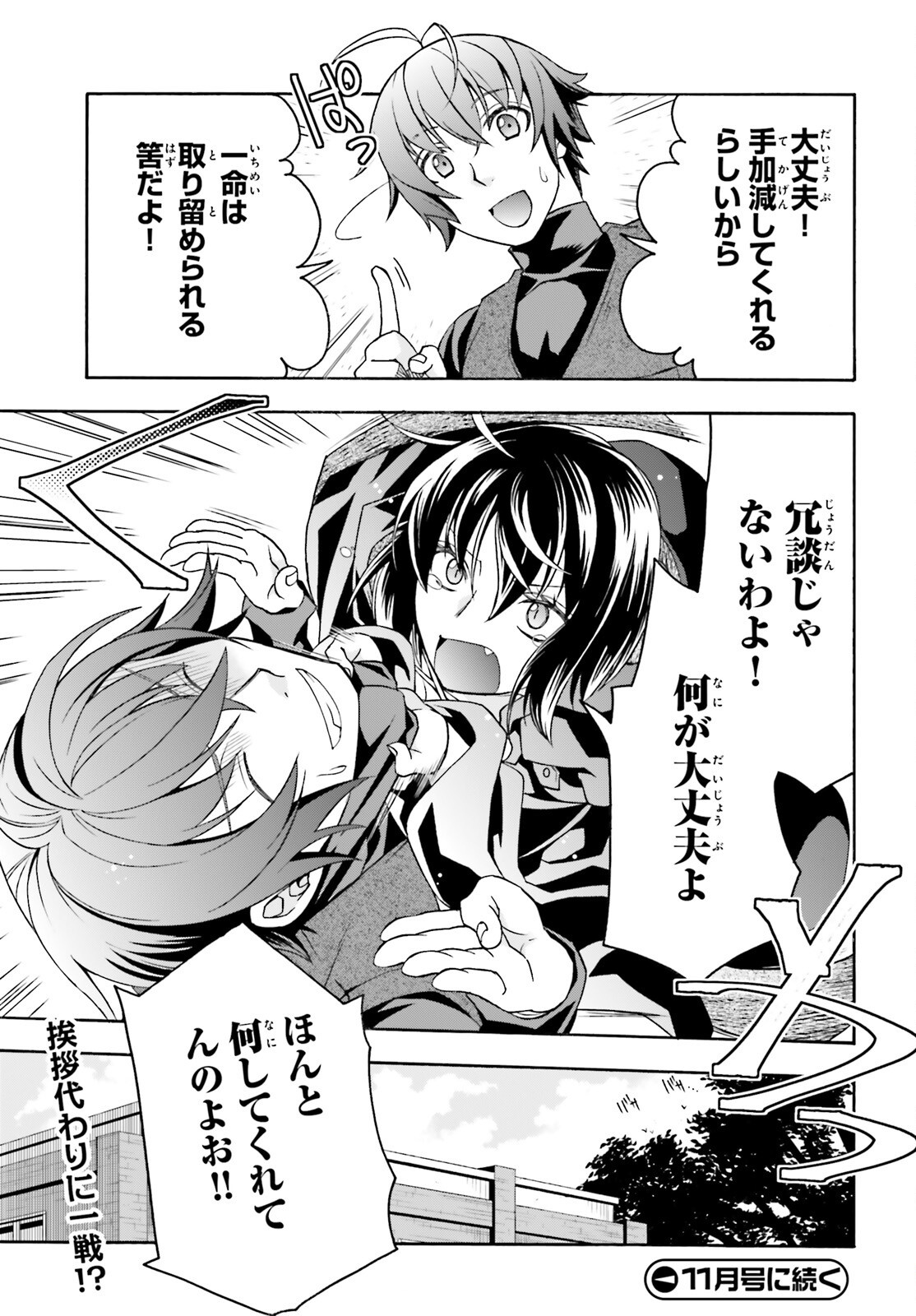治癒魔法の間違った使い方 戦場を駆ける回復要員 Chap 92 - Next Chap 93