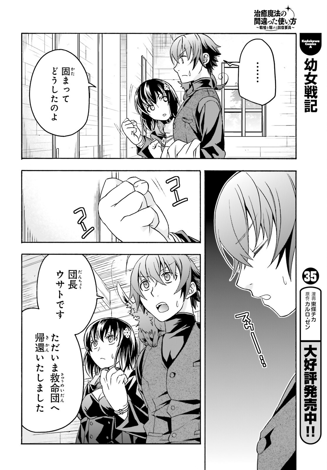 治癒魔法の間違った使い方 戦場を駆ける回復要員 Chap 92 - Next Chap 93