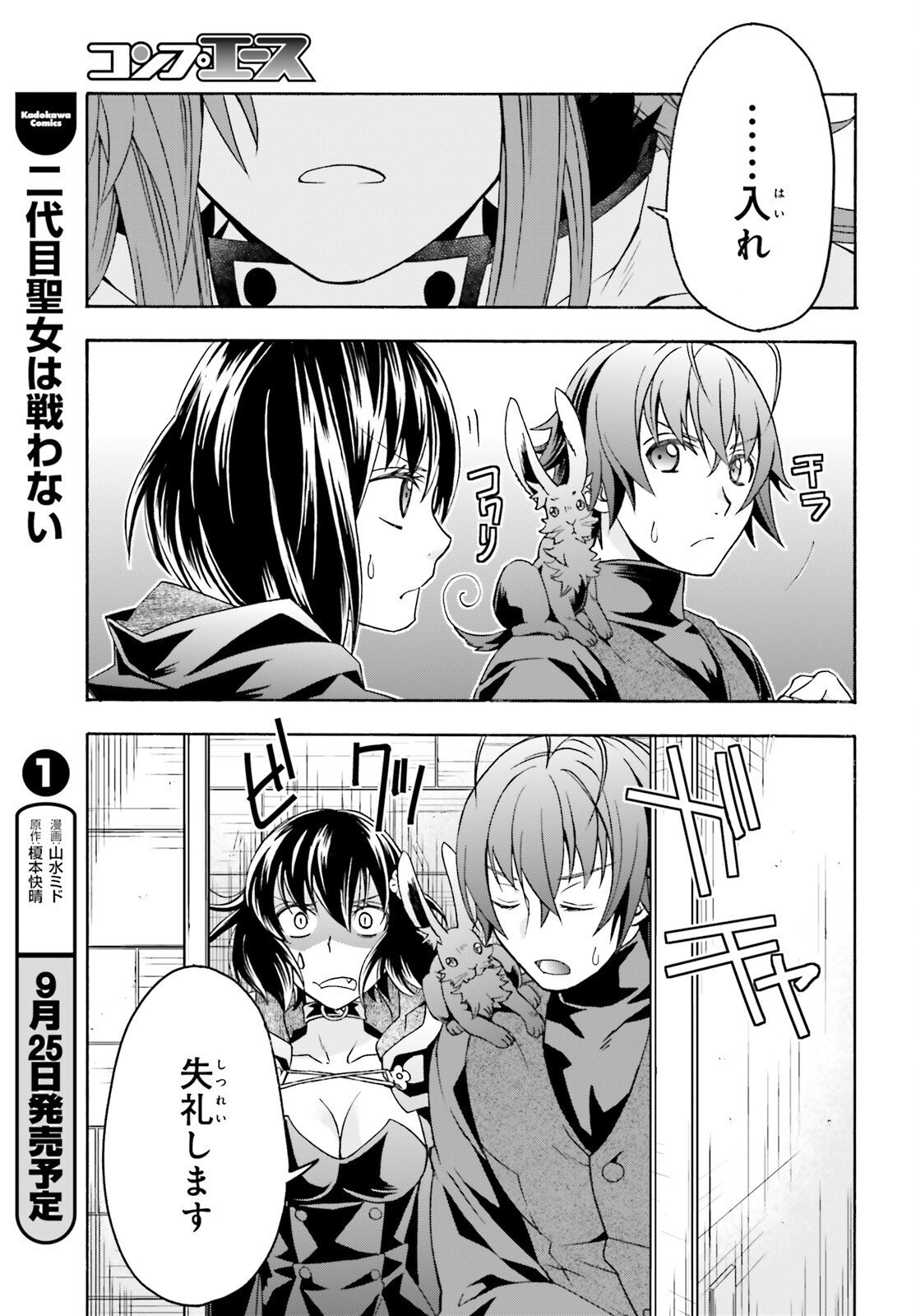 治癒魔法の間違った使い方 戦場を駆ける回復要員 Chap 92 - Next Chap 93