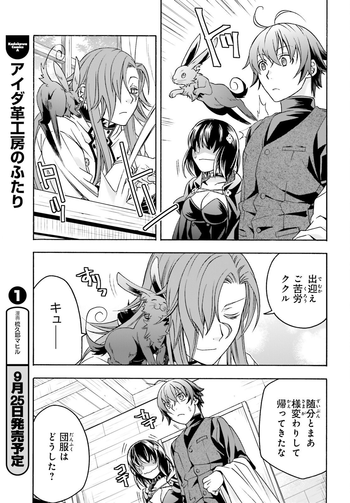 治癒魔法の間違った使い方 戦場を駆ける回復要員 Chap 92 - Next Chap 93