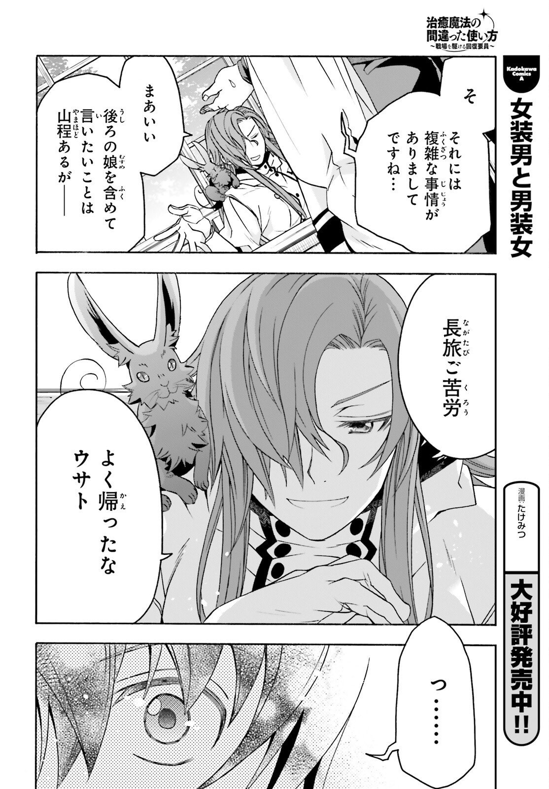 治癒魔法の間違った使い方 戦場を駆ける回復要員 Chap 92 - Next Chap 93