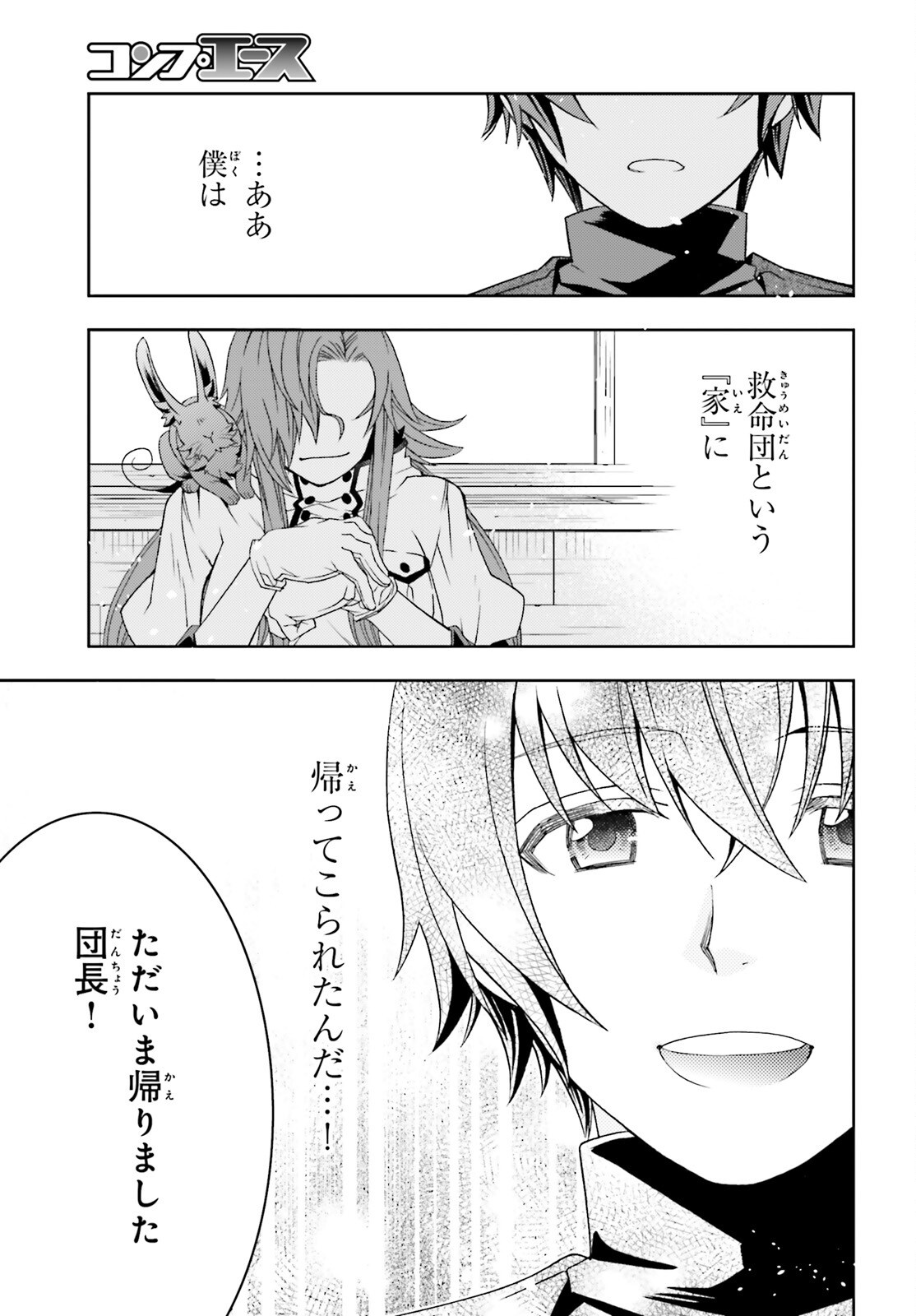治癒魔法の間違った使い方 戦場を駆ける回復要員 Chap 92 - Next Chap 93