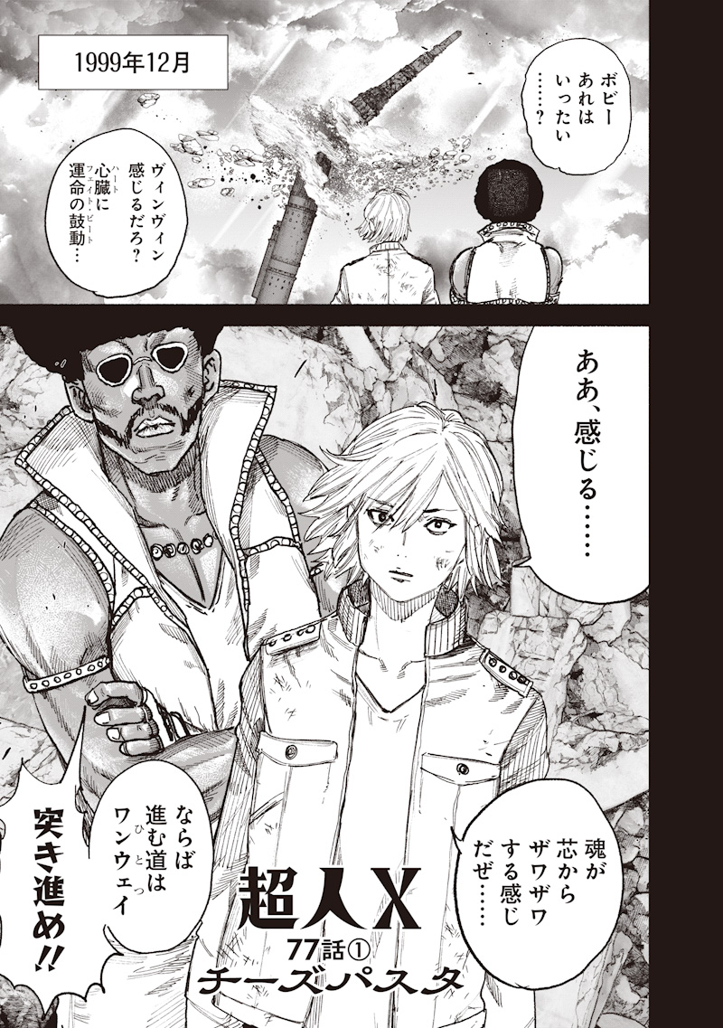 超人X Chap 77.1 - Next Chap 78.1