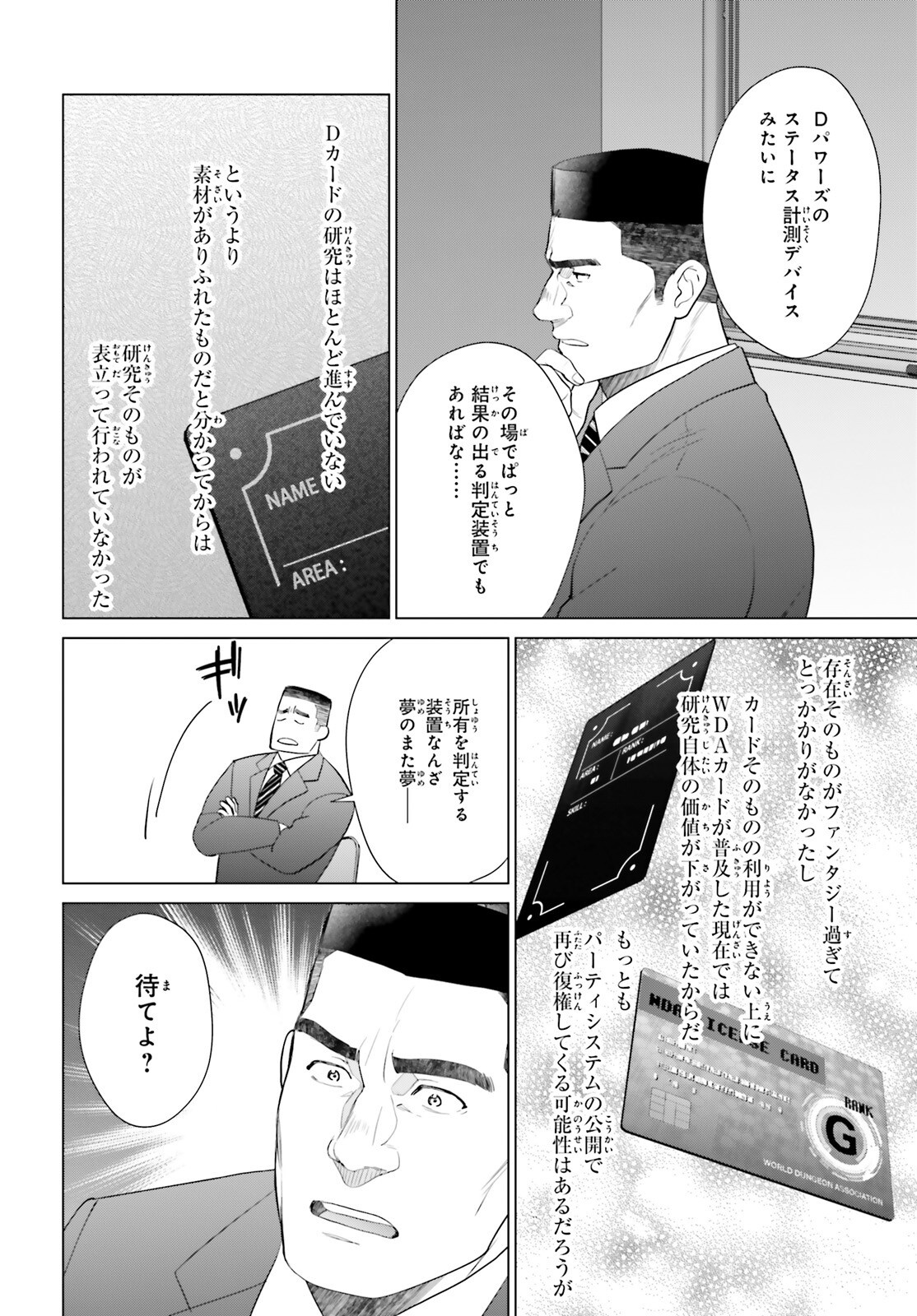 D Genesis: Dungeon ga Dekite 3-nen Chap 63 - Next Chap 64