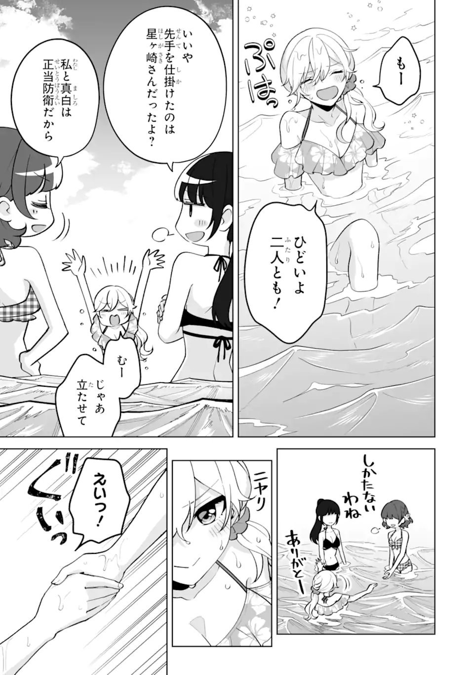 Douka Ore o Houtte Oite Kure: Nazeka Bocchi no Owatta Koukou Seikatsu o Kanojo ga Kaeyou to Shite Kuru Chap 36.2 - Next Chap 37.2