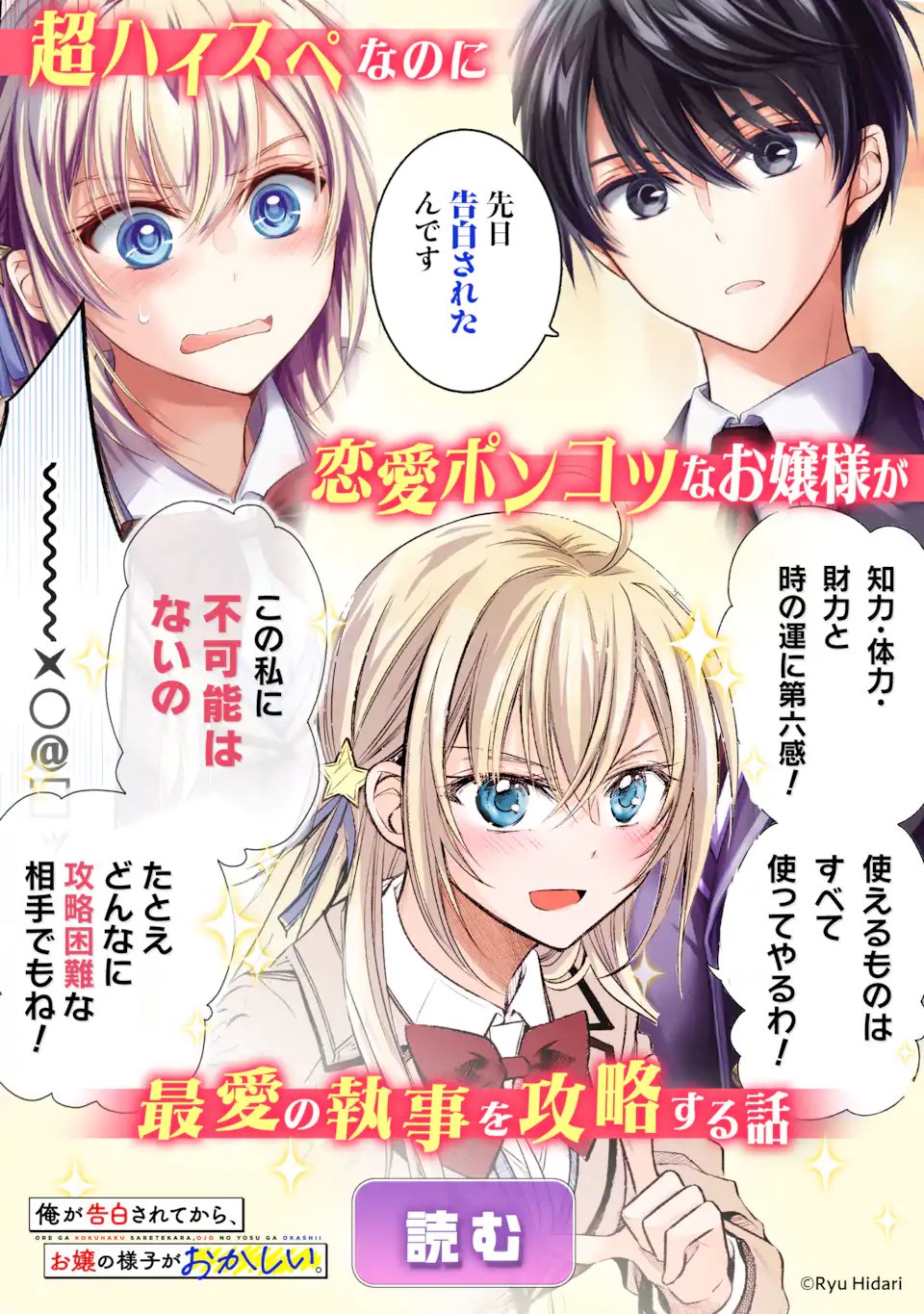 Douka Ore o Houtte Oite Kure: Nazeka Bocchi no Owatta Koukou Seikatsu o Kanojo ga Kaeyou to Shite Kuru Chap 36.2 - Next Chap 37.2