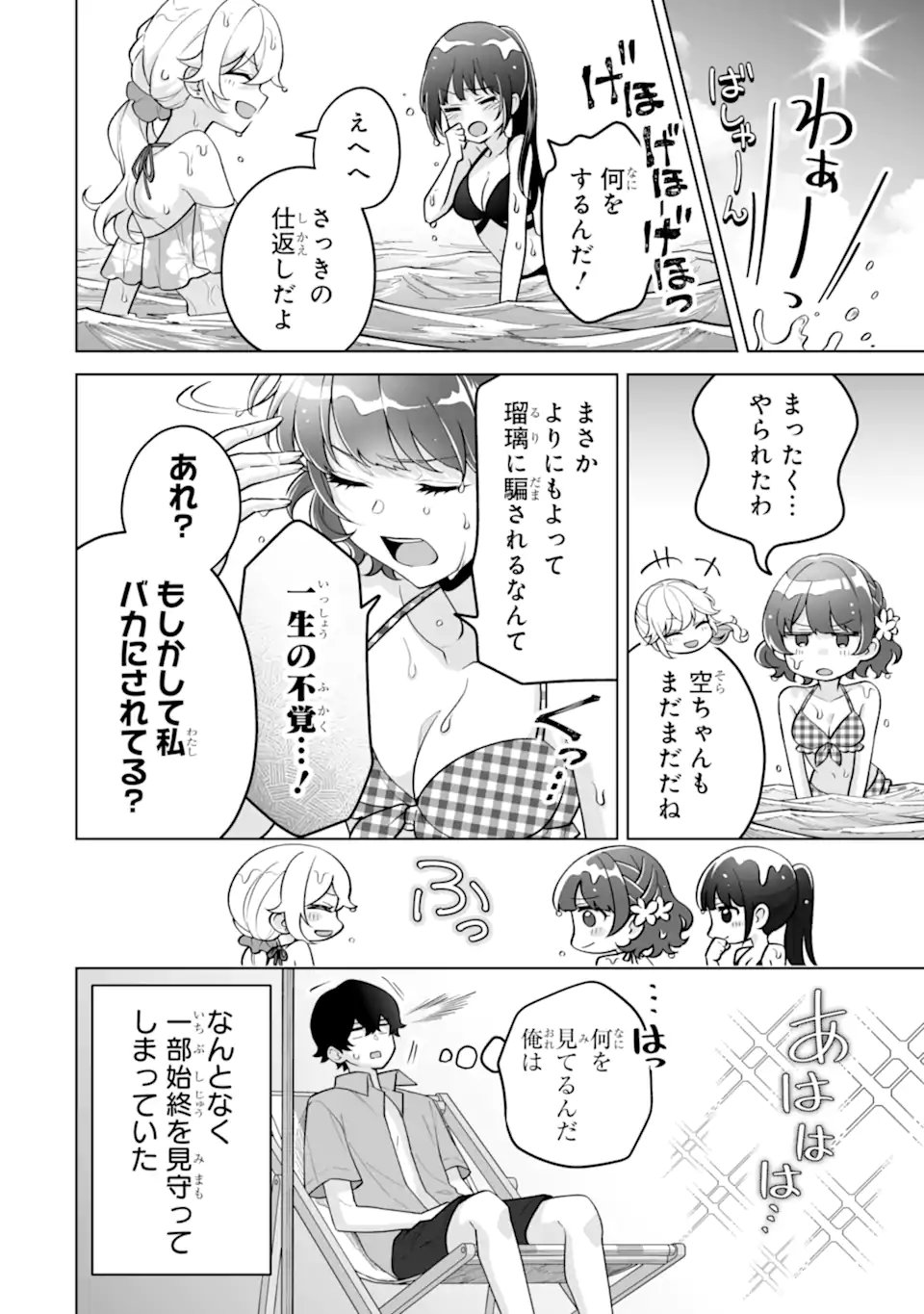 Douka Ore o Houtte Oite Kure: Nazeka Bocchi no Owatta Koukou Seikatsu o Kanojo ga Kaeyou to Shite Kuru Chap 36.2 - Next Chap 37.2