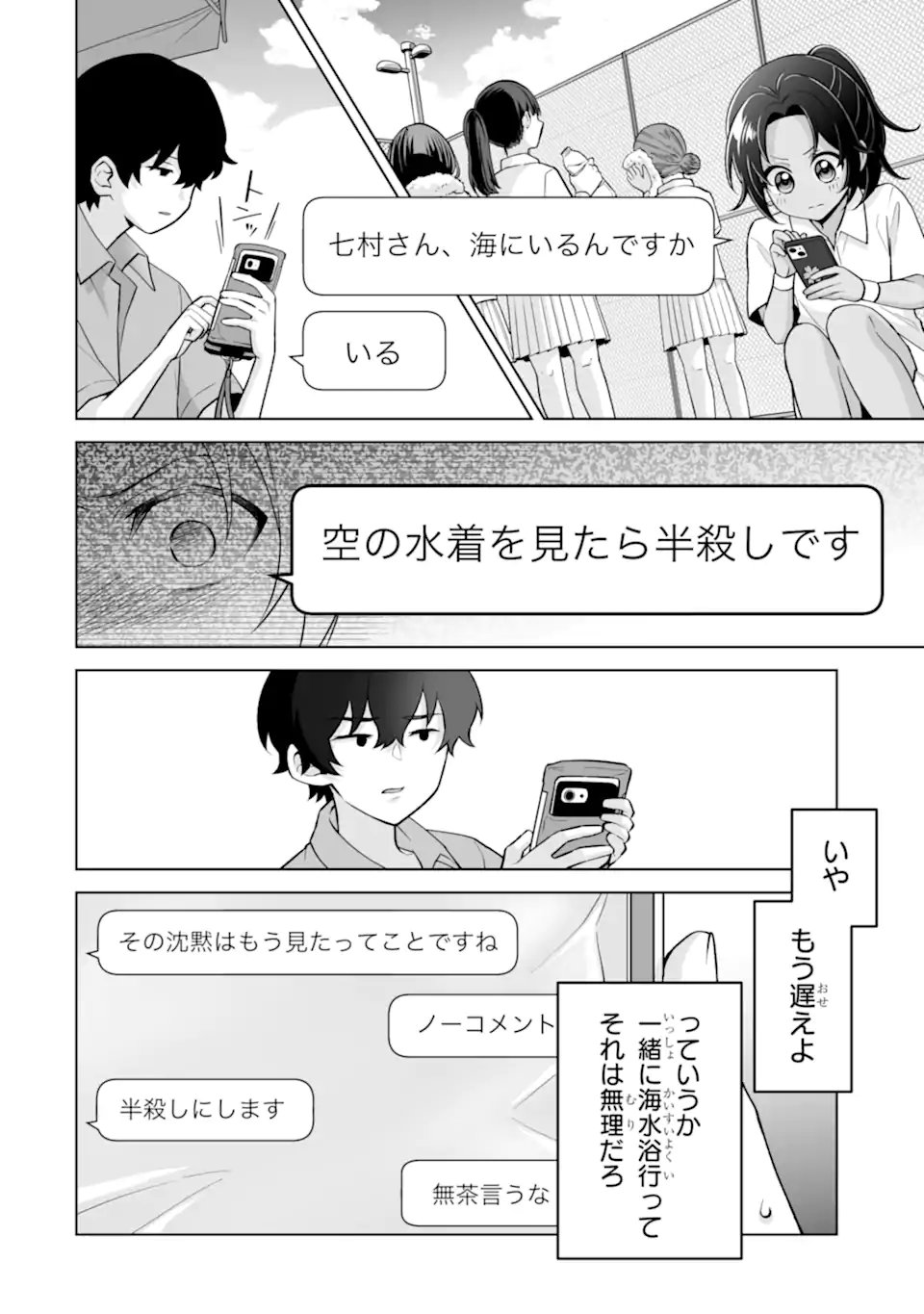 Douka Ore o Houtte Oite Kure: Nazeka Bocchi no Owatta Koukou Seikatsu o Kanojo ga Kaeyou to Shite Kuru Chap 36.2 - Next Chap 37.2