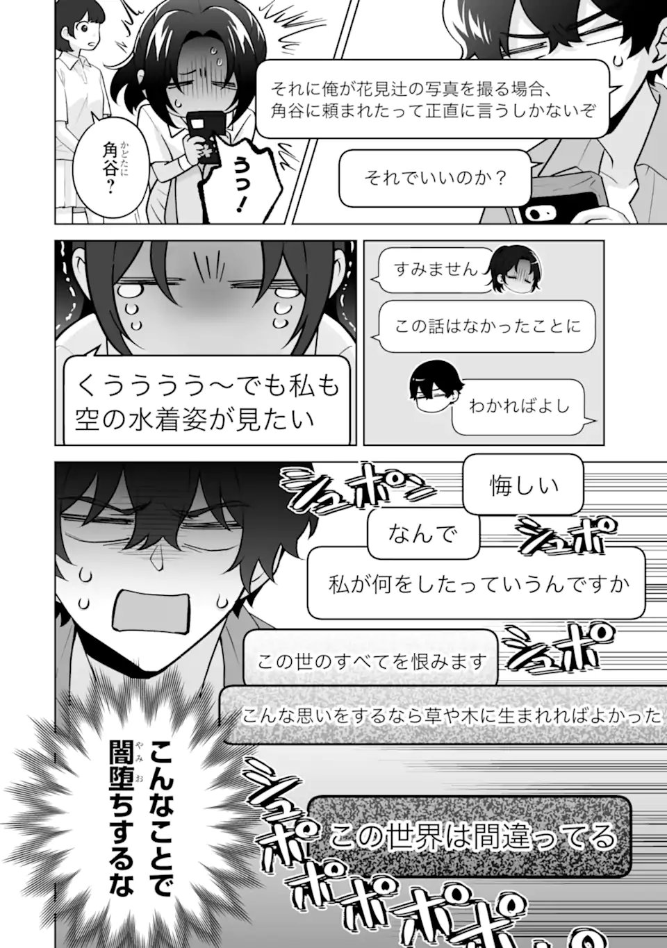 Douka Ore o Houtte Oite Kure: Nazeka Bocchi no Owatta Koukou Seikatsu o Kanojo ga Kaeyou to Shite Kuru Chap 36.2 - Next Chap 37.2