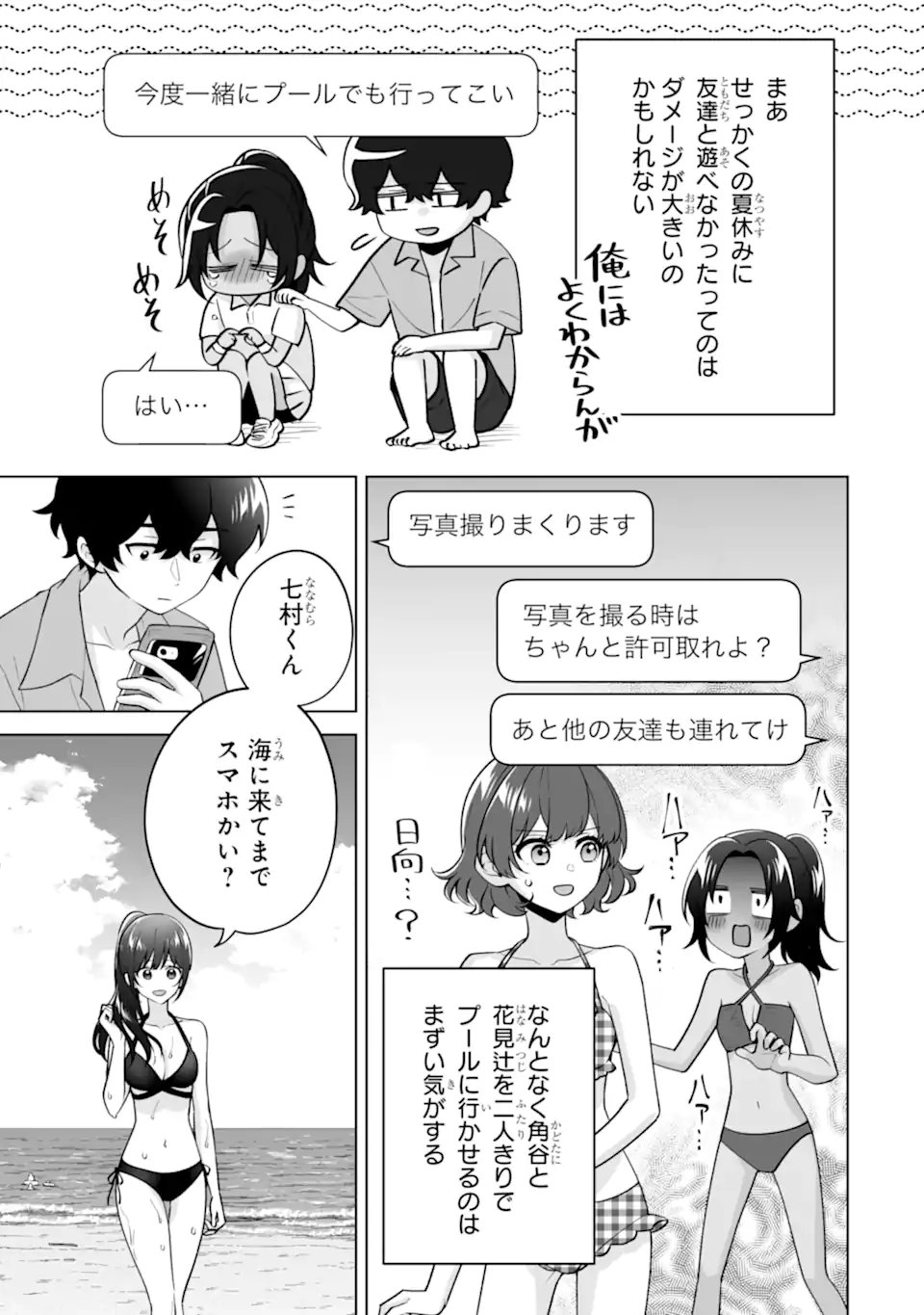 Douka Ore o Houtte Oite Kure: Nazeka Bocchi no Owatta Koukou Seikatsu o Kanojo ga Kaeyou to Shite Kuru Chap 36.2 - Next Chap 37.2