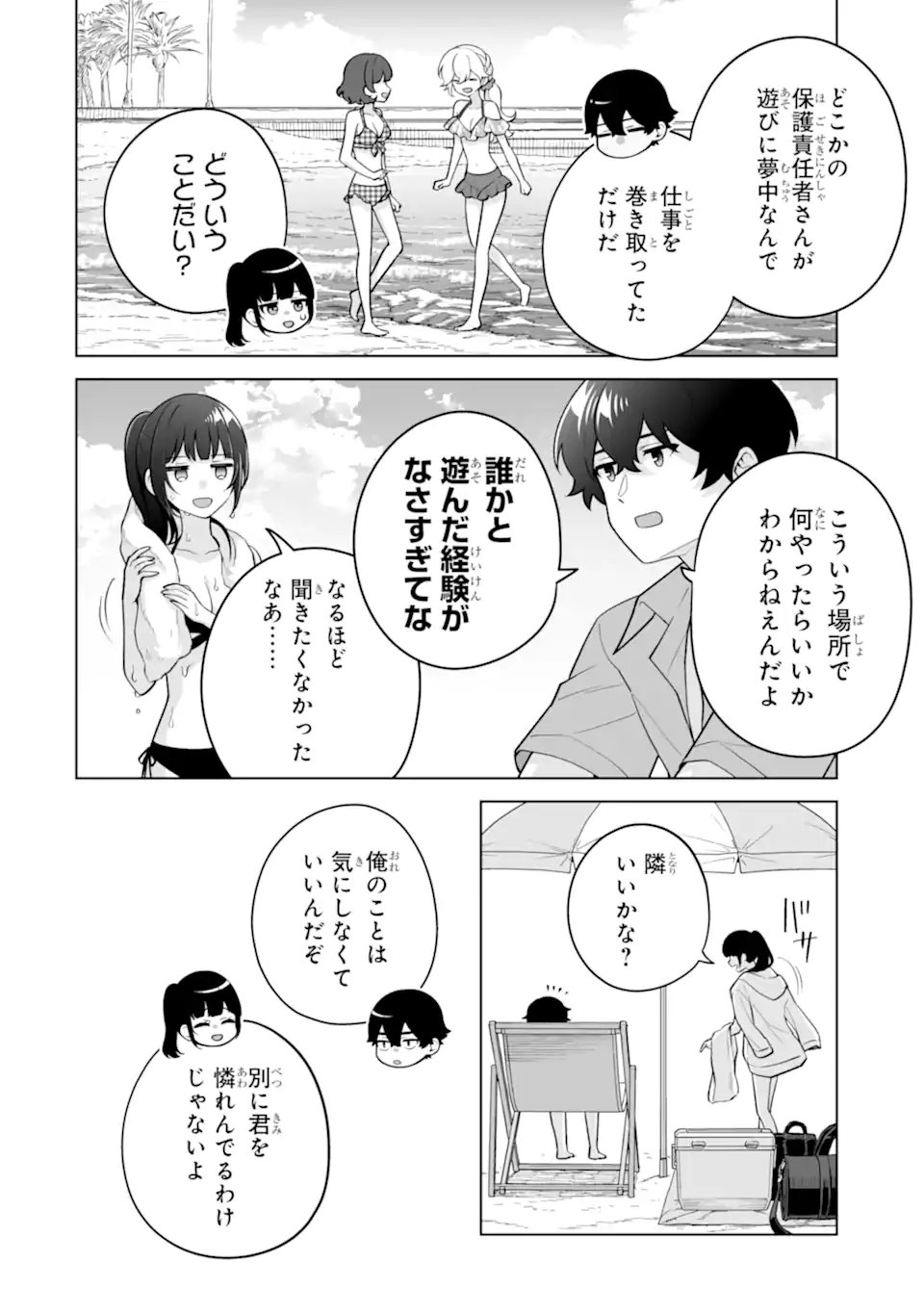 Douka Ore o Houtte Oite Kure: Nazeka Bocchi no Owatta Koukou Seikatsu o Kanojo ga Kaeyou to Shite Kuru Chap 36.2 - Next Chap 37.2