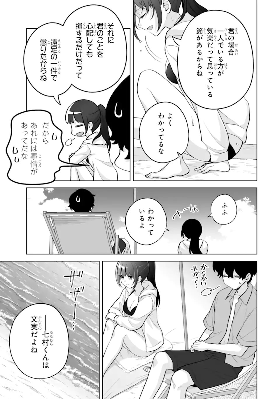 Douka Ore o Houtte Oite Kure: Nazeka Bocchi no Owatta Koukou Seikatsu o Kanojo ga Kaeyou to Shite Kuru Chap 36.2 - Next Chap 37.2