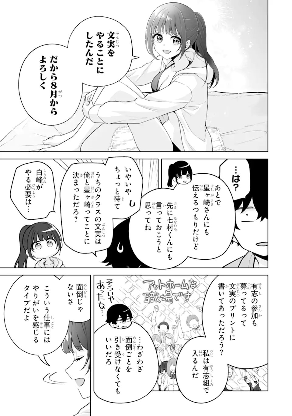 Douka Ore o Houtte Oite Kure: Nazeka Bocchi no Owatta Koukou Seikatsu o Kanojo ga Kaeyou to Shite Kuru Chap 36.3 - Next Chap 37.3