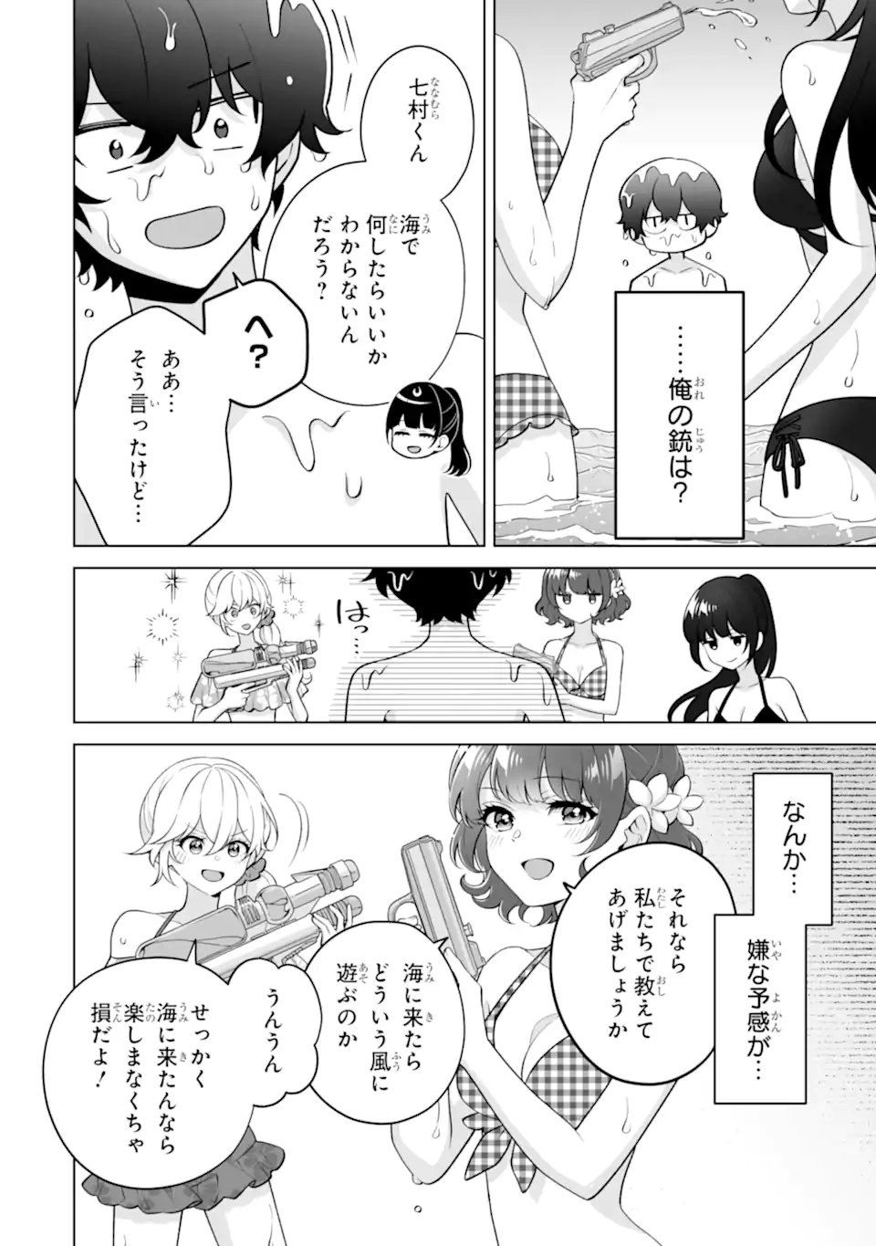 Douka Ore o Houtte Oite Kure: Nazeka Bocchi no Owatta Koukou Seikatsu o Kanojo ga Kaeyou to Shite Kuru Chap 36.3 - Next Chap 37.3