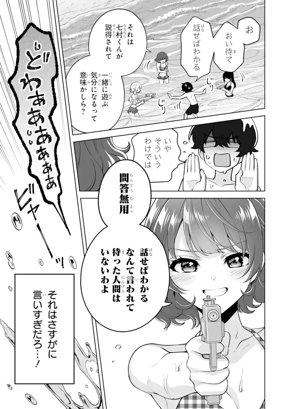Douka Ore o Houtte Oite Kure: Nazeka Bocchi no Owatta Koukou Seikatsu o Kanojo ga Kaeyou to Shite Kuru Chap 36.3 - Next Chap 37.3